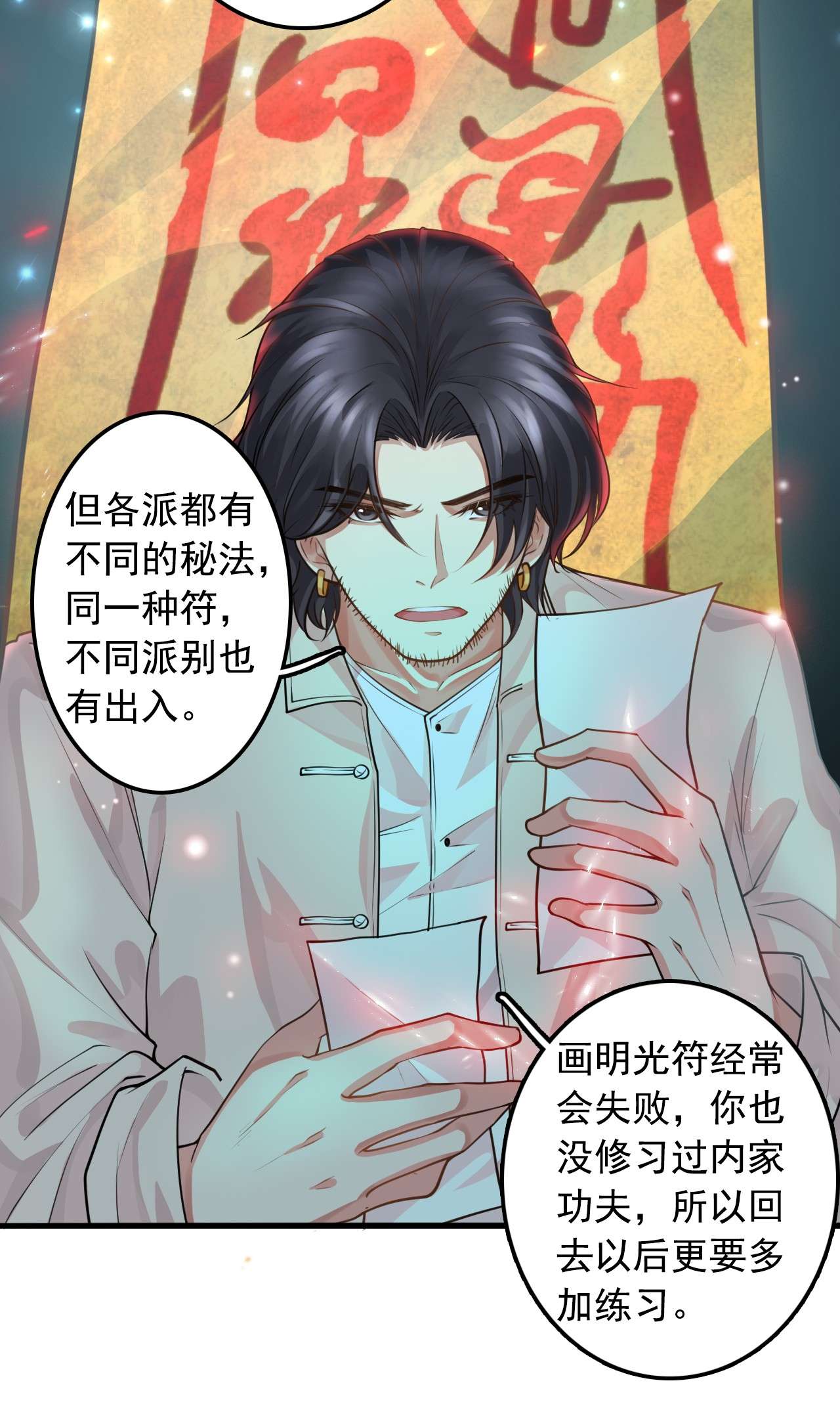 步天纲3 天赋异禀