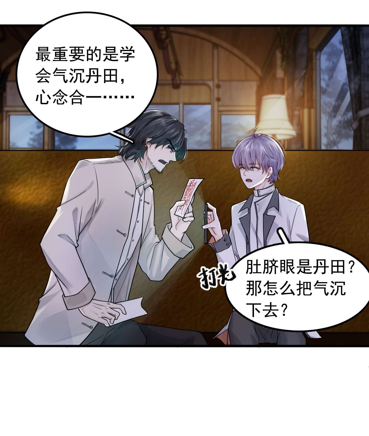 步天纲3 天赋异禀