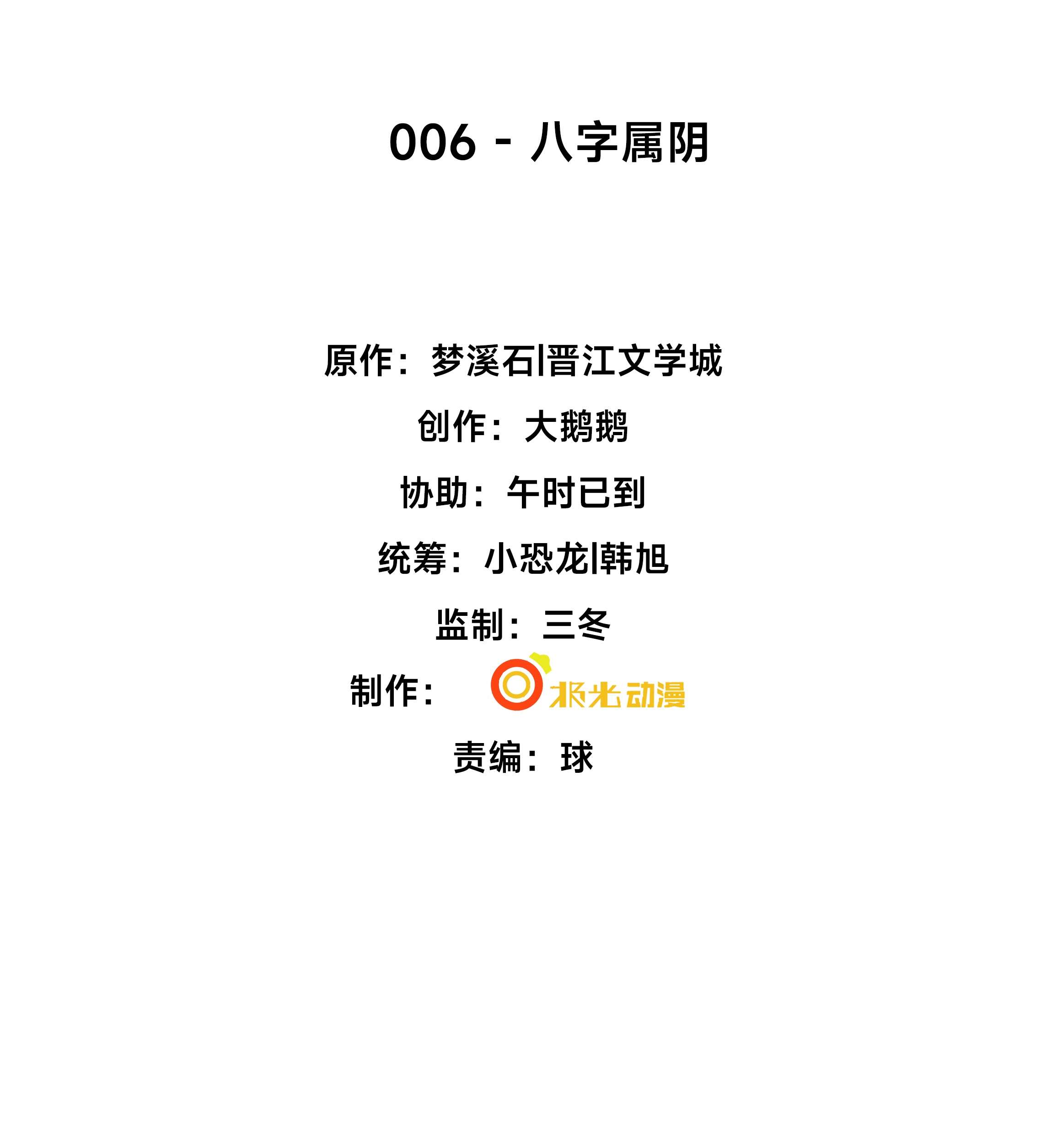 步天纲6 八字属阴