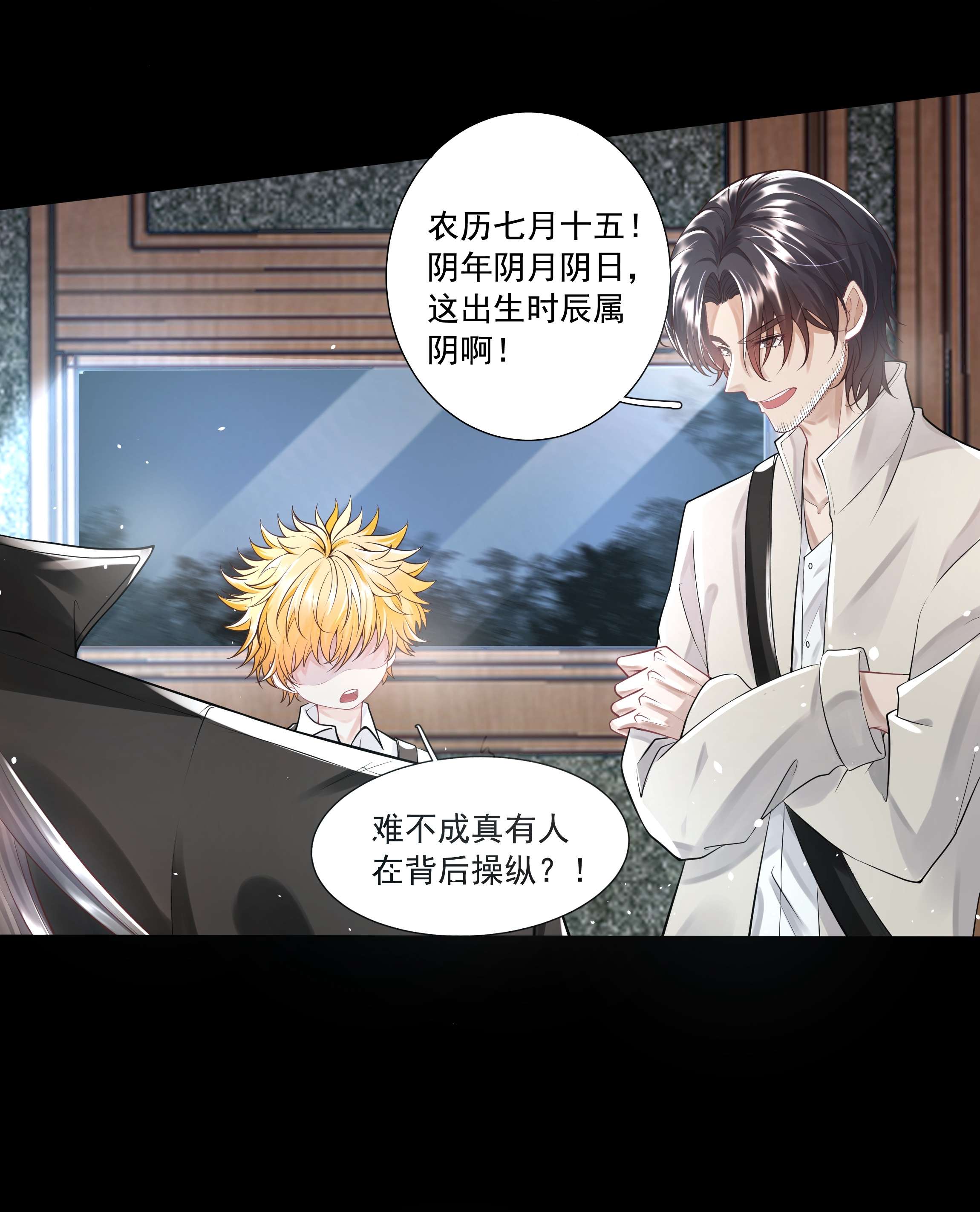 步天纲6 八字属阴