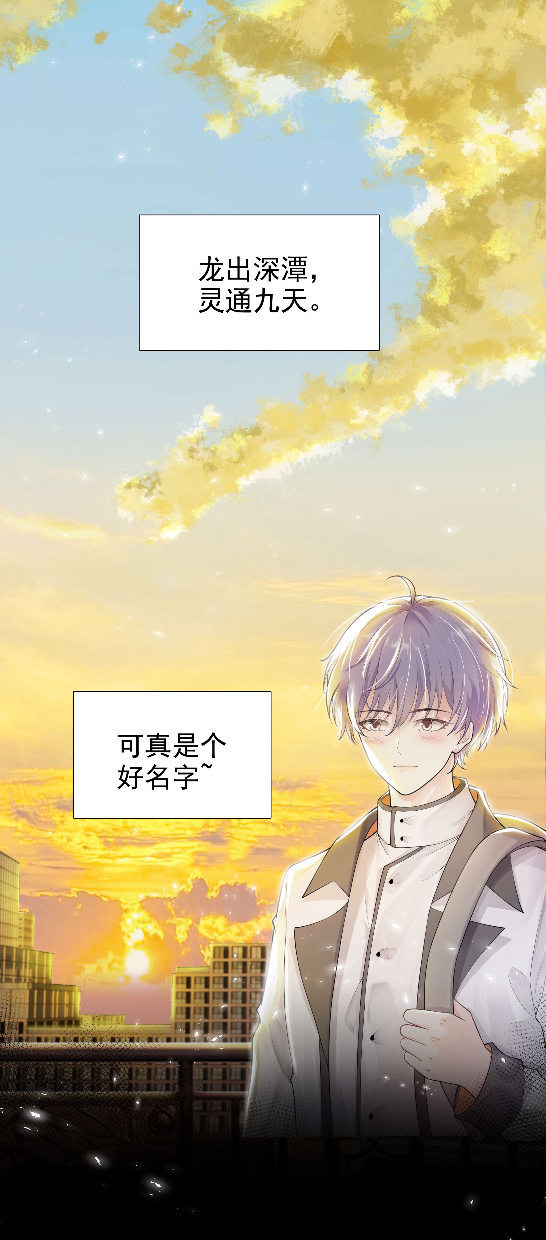 步天纲7 龙出深潭，灵通九天