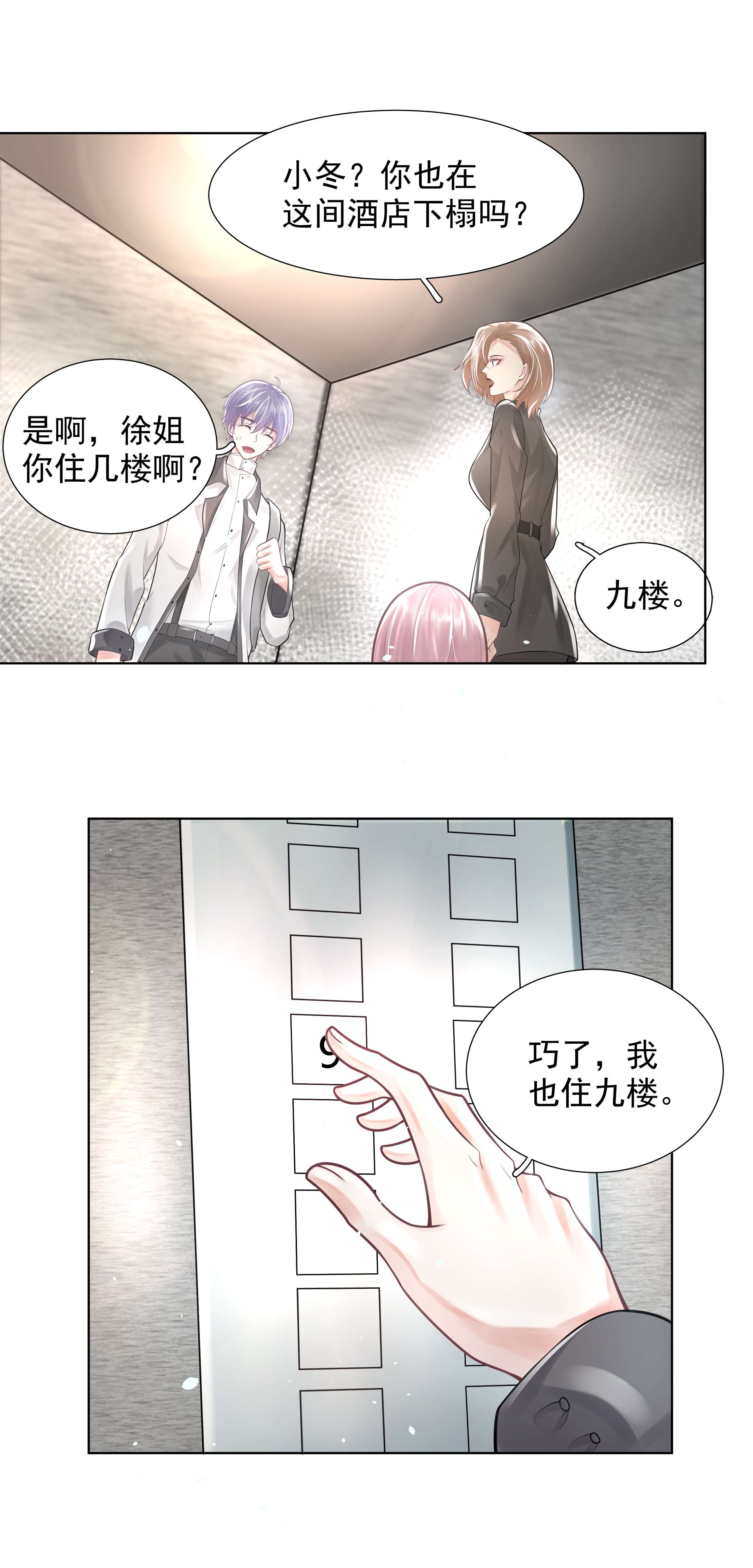 步天纲7 龙出深潭，灵通九天