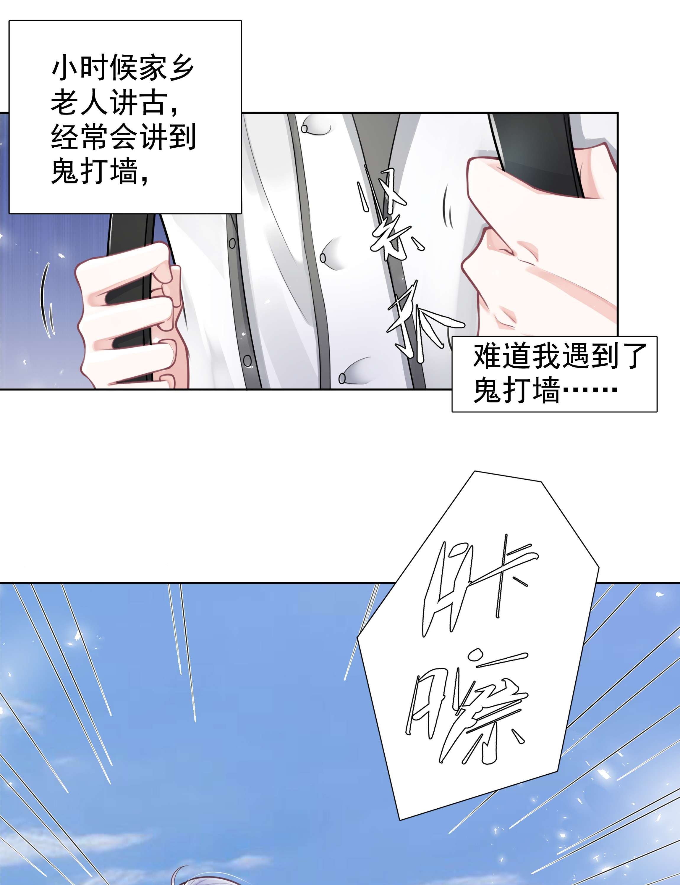 步天纲8 鬼打墙