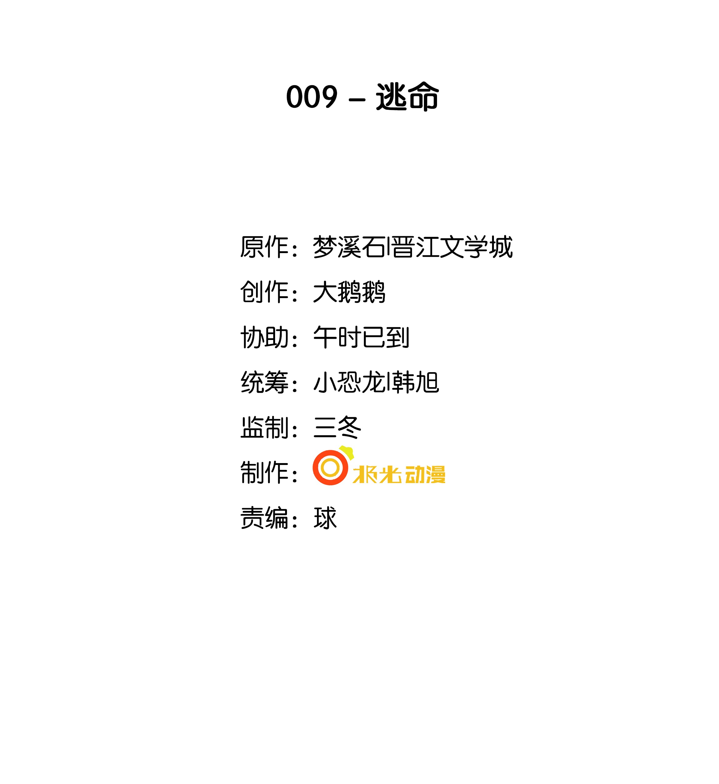 步天纲9 逃命