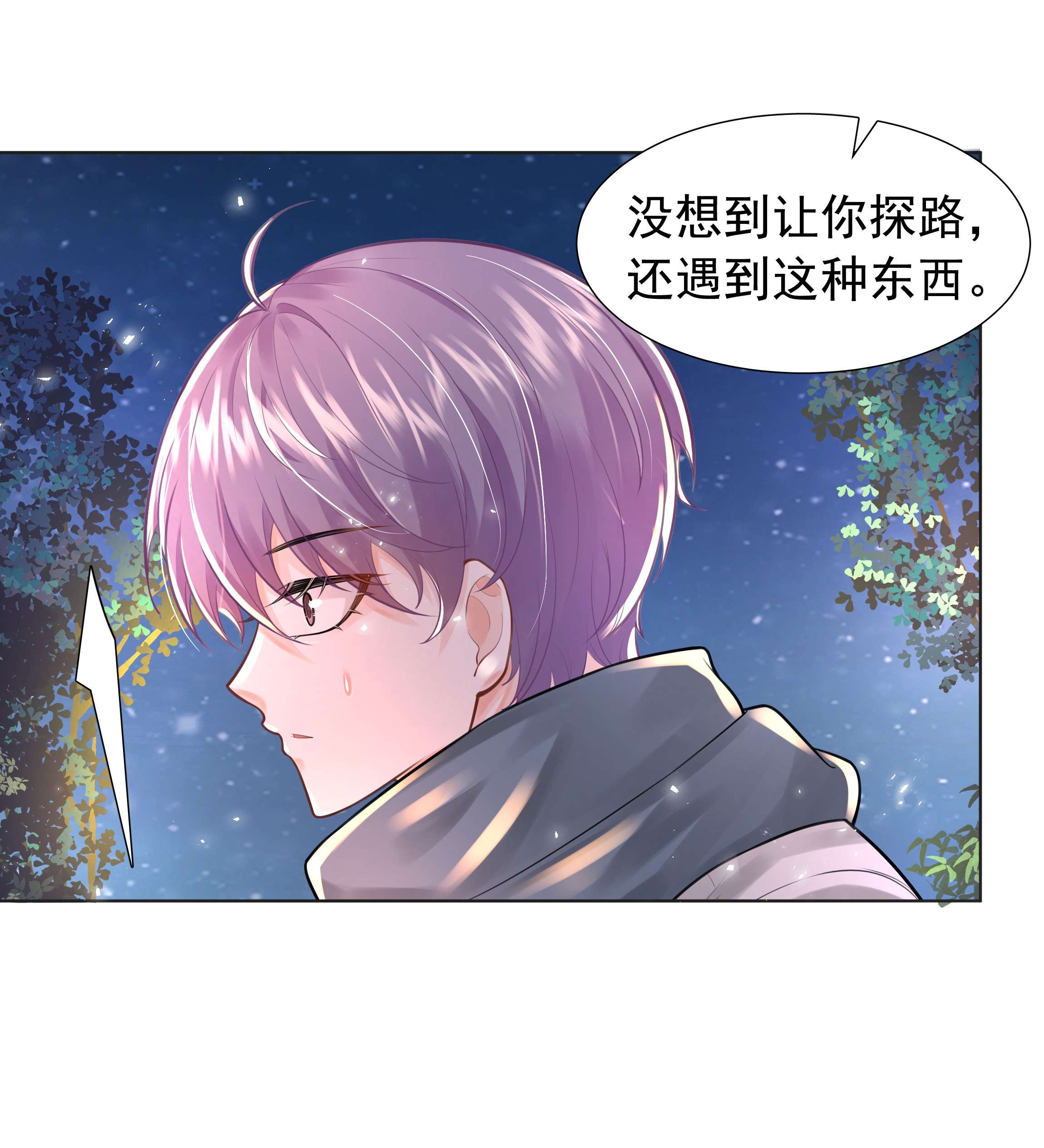步天纲10 潜行夜叉