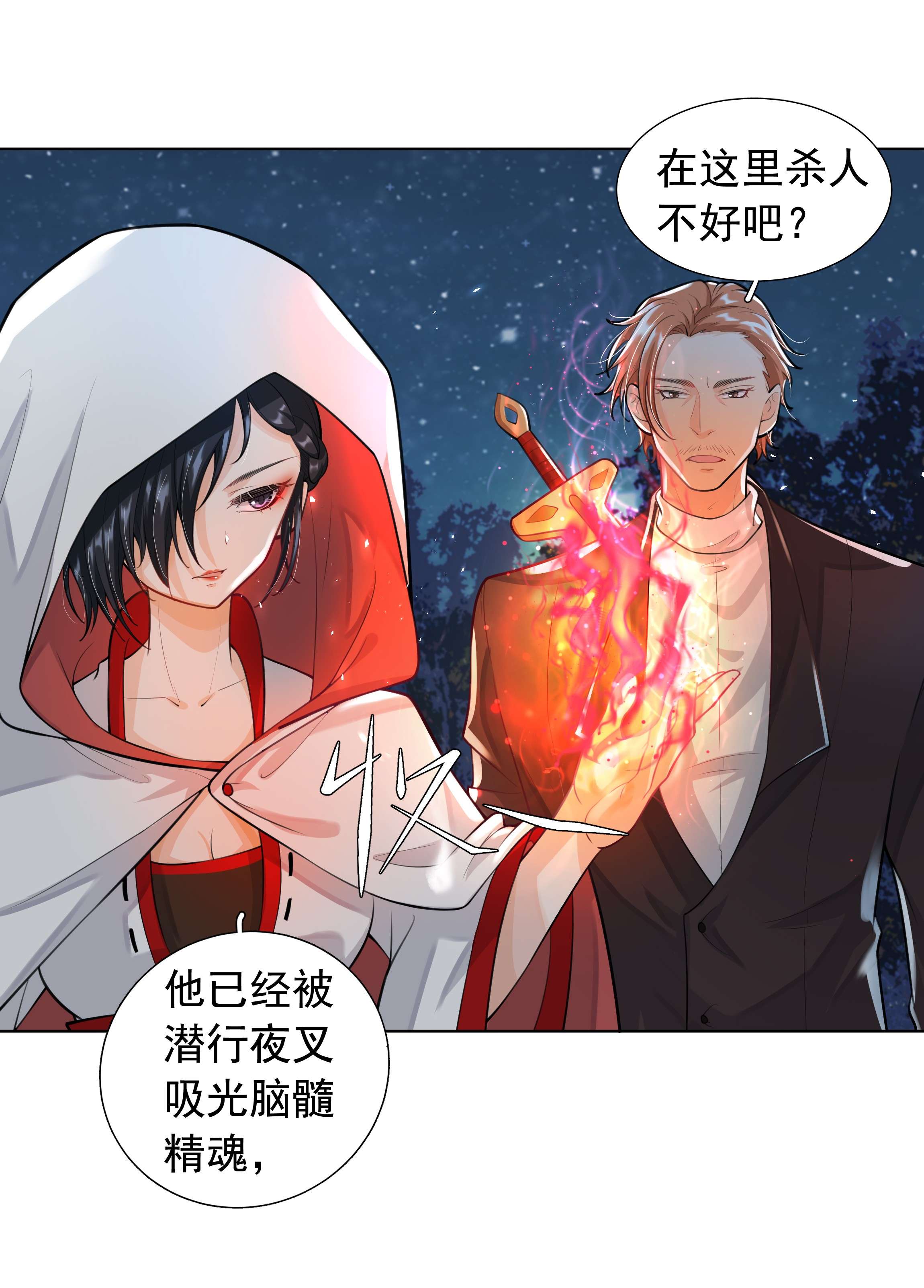 步天纲10 潜行夜叉