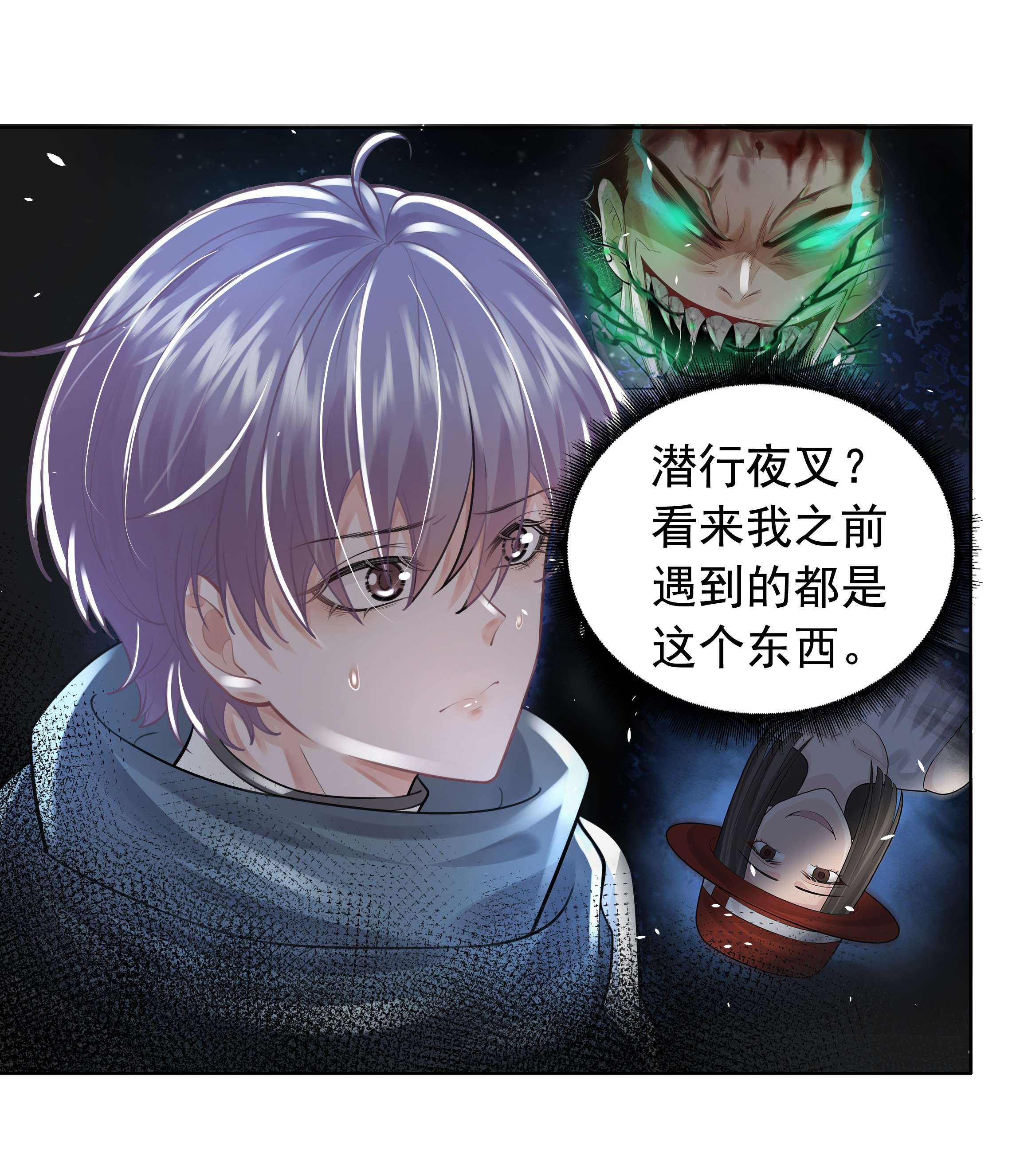 步天纲10 潜行夜叉