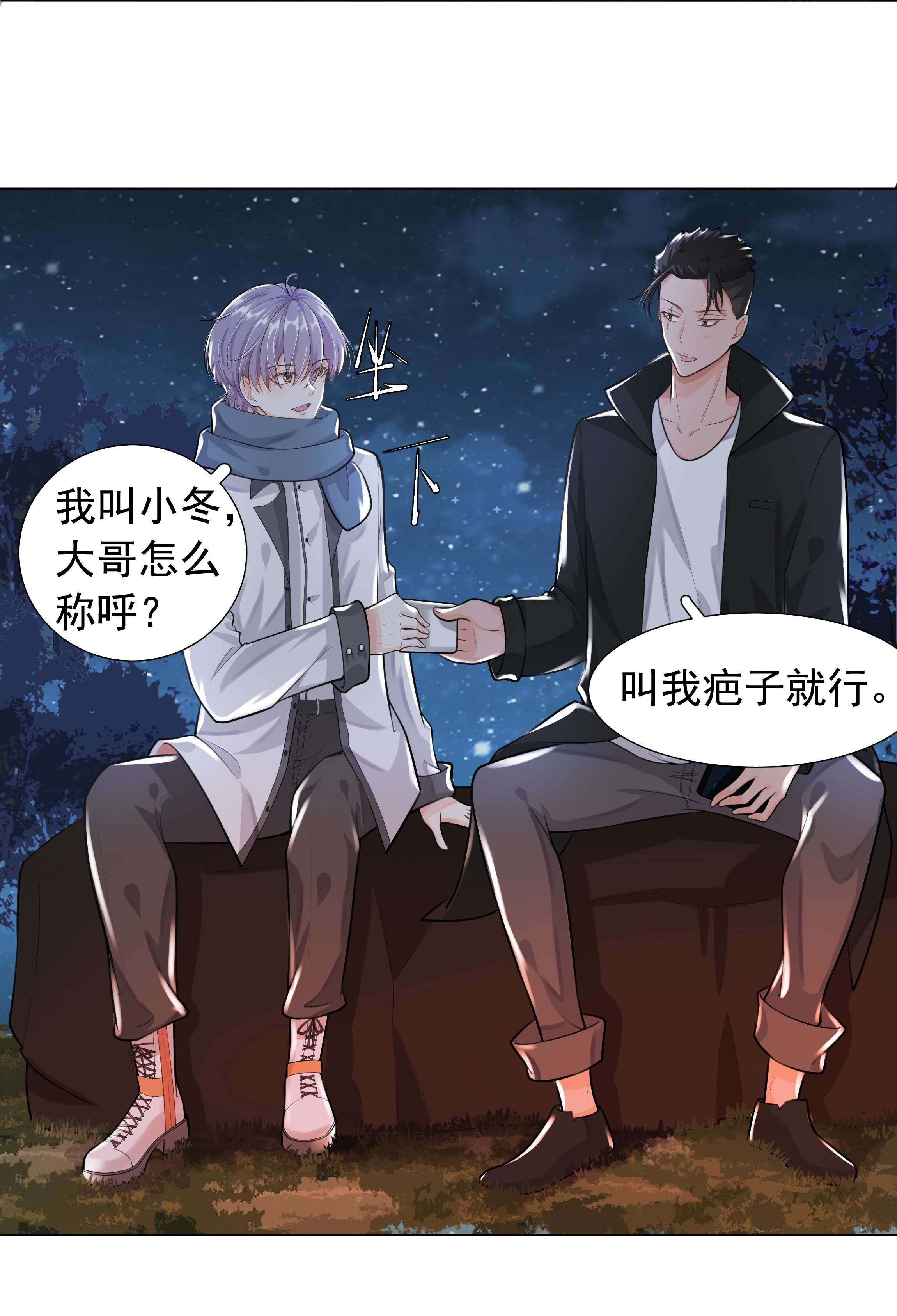步天纲10 潜行夜叉