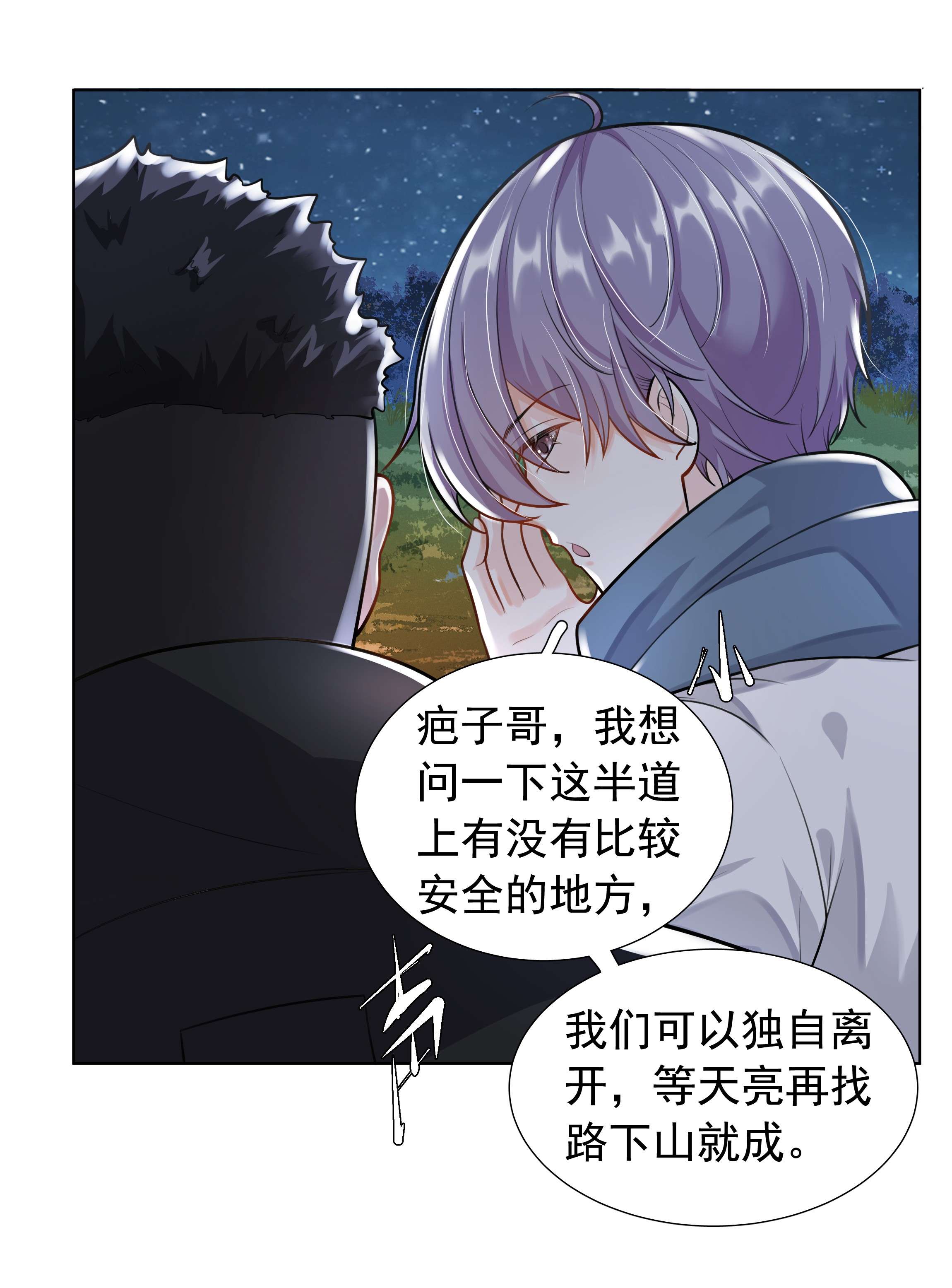 步天纲10 潜行夜叉