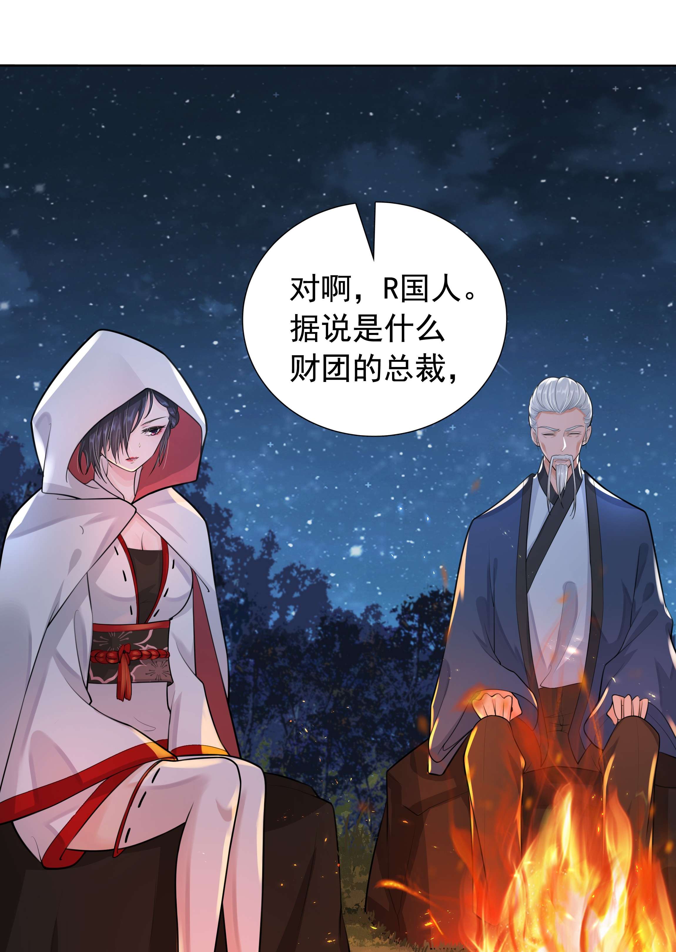 步天纲10 潜行夜叉