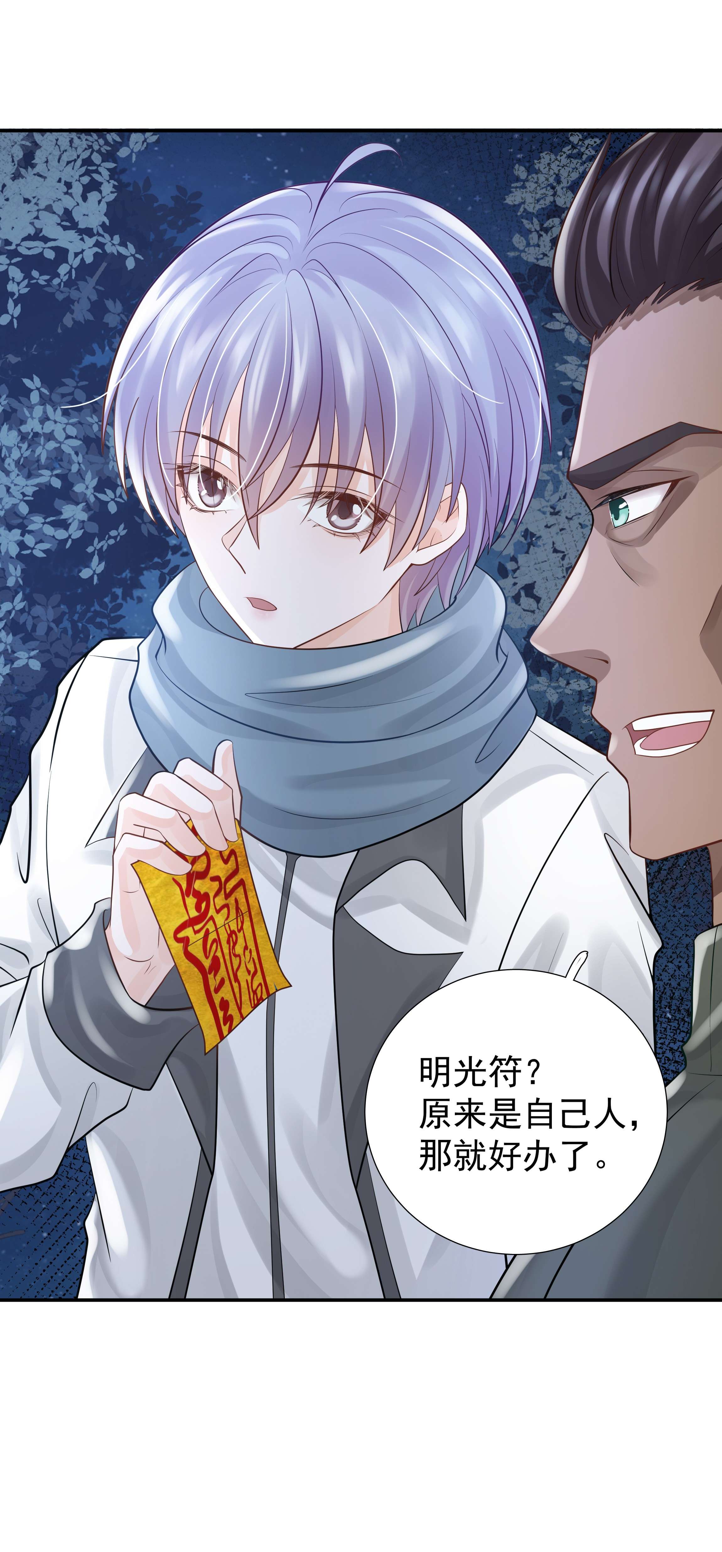 步天纲12 他来了