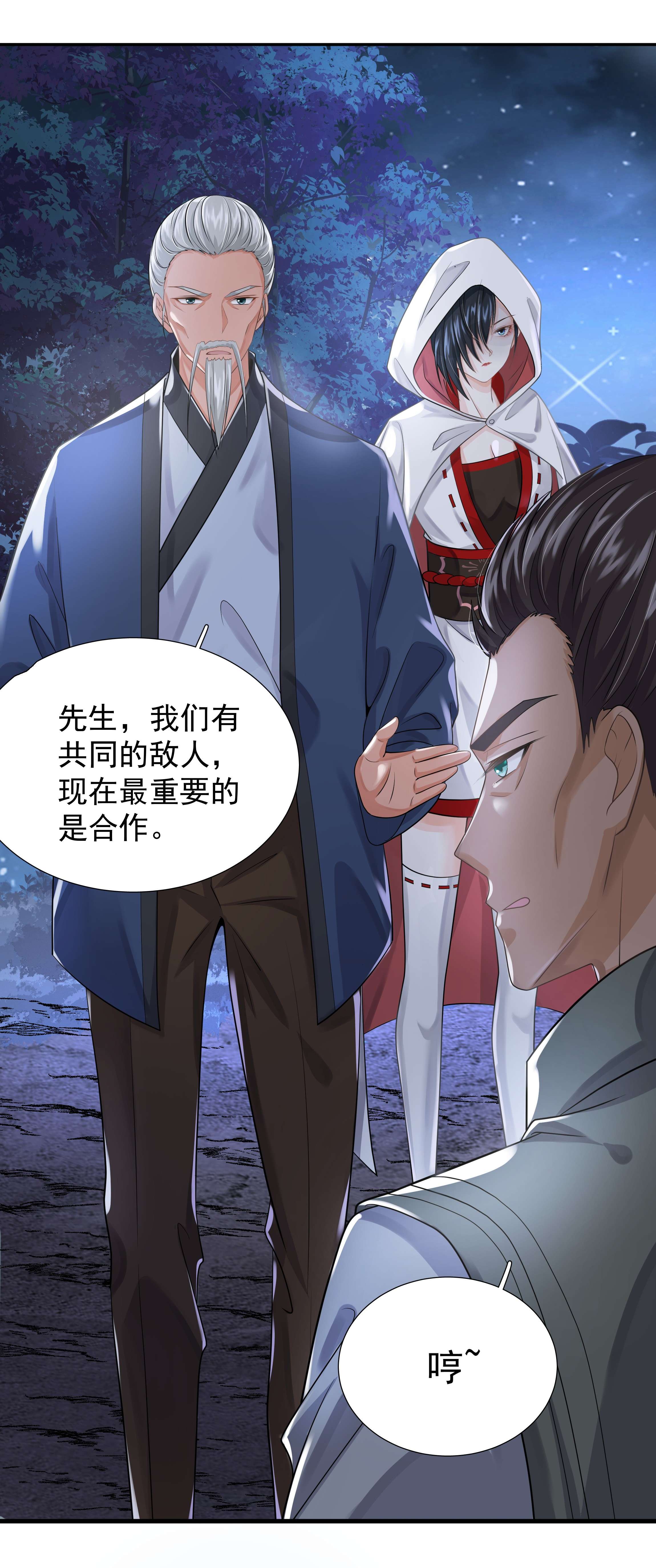 步天纲12 他来了