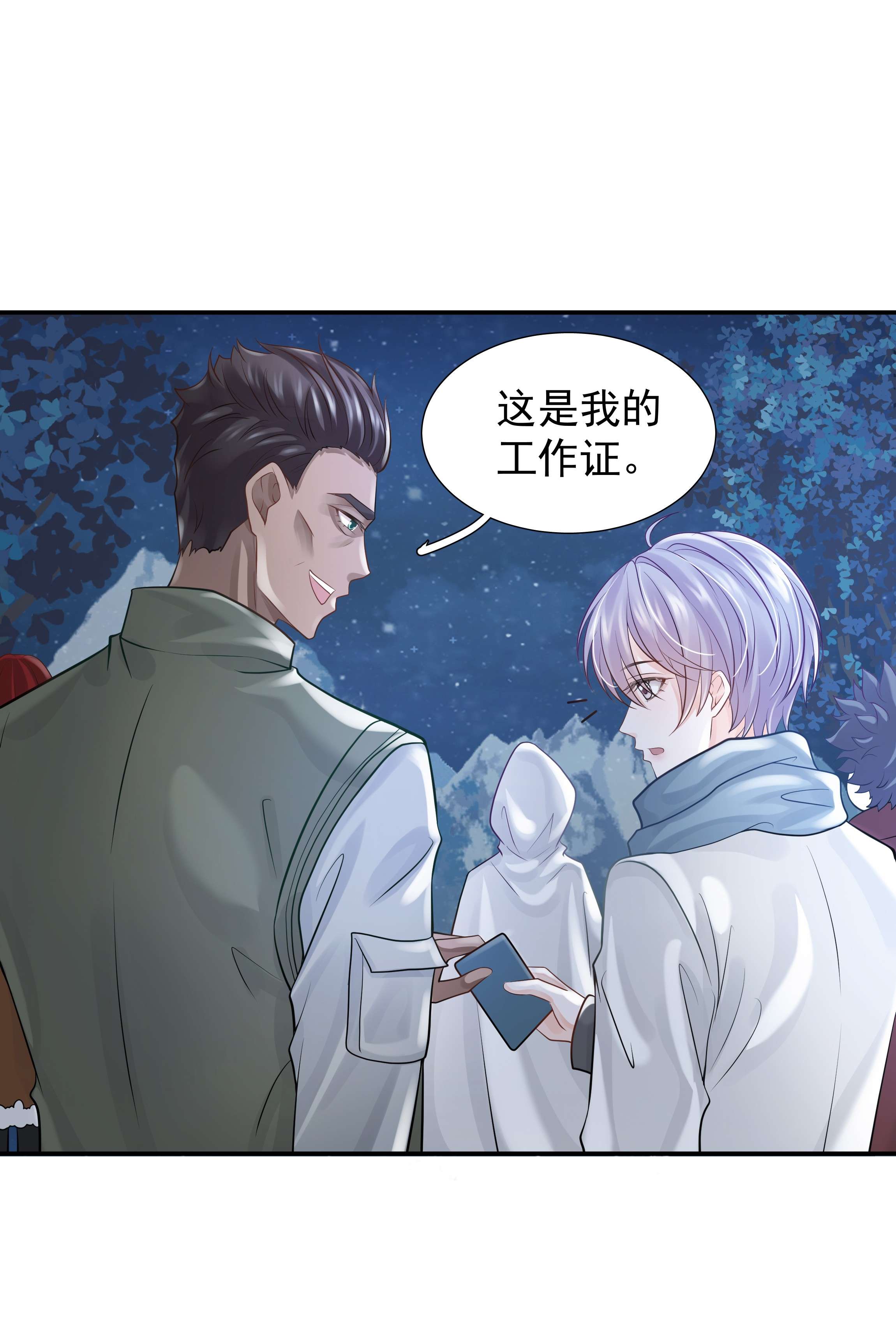 步天纲12 他来了