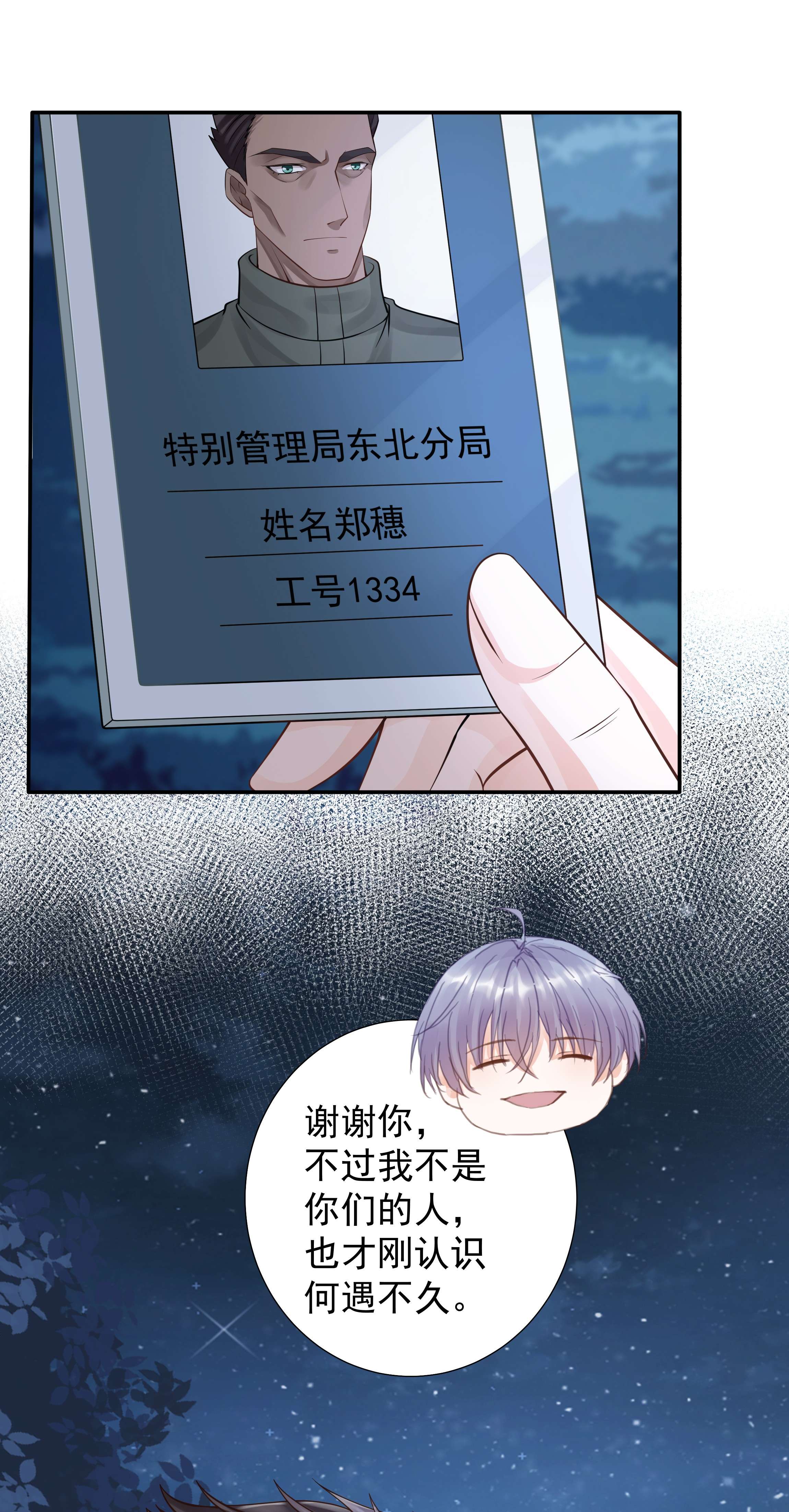 步天纲12 他来了