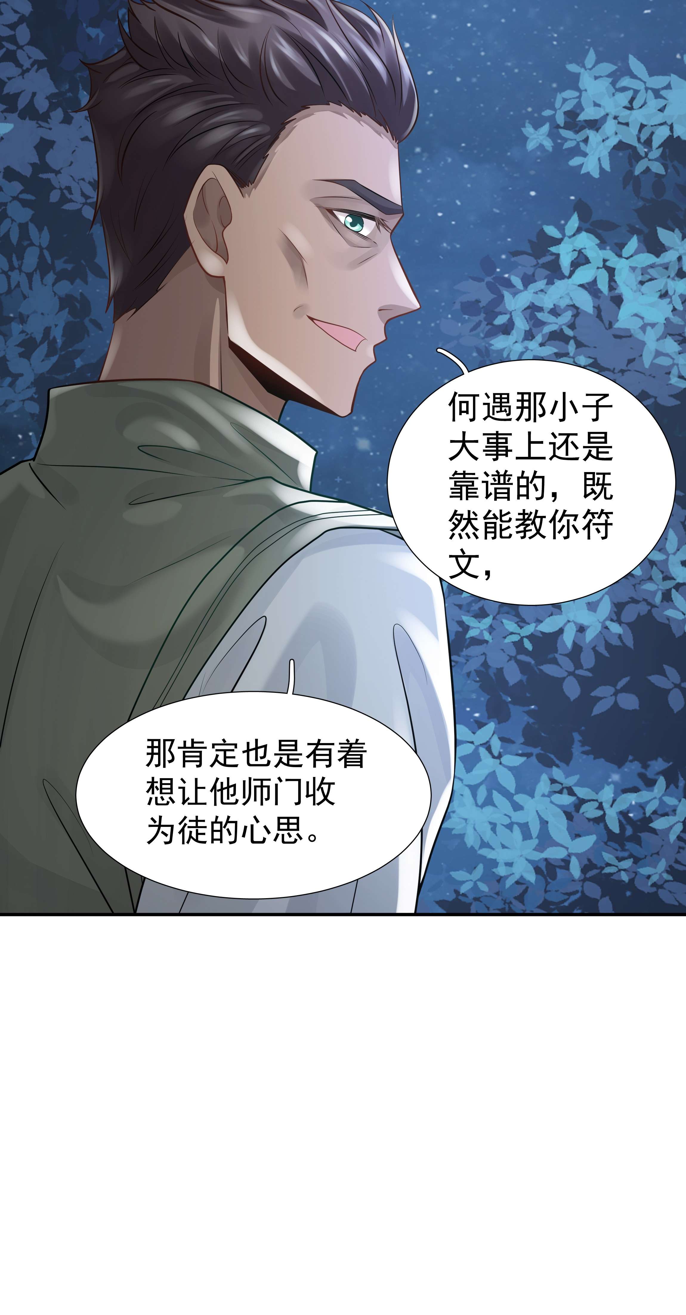 步天纲12 他来了