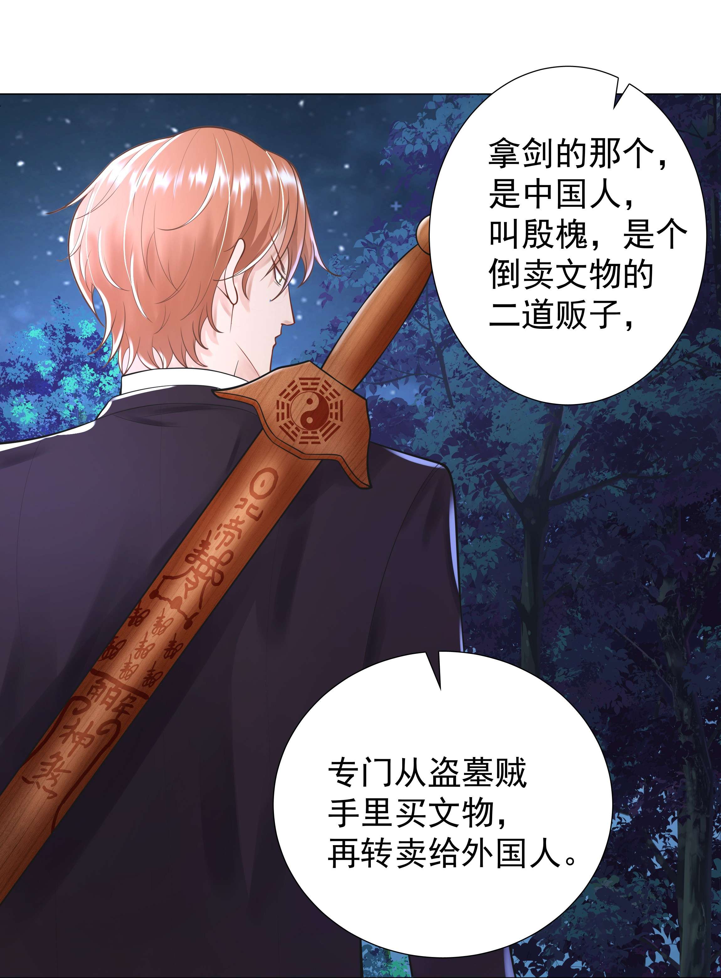 步天纲12 他来了