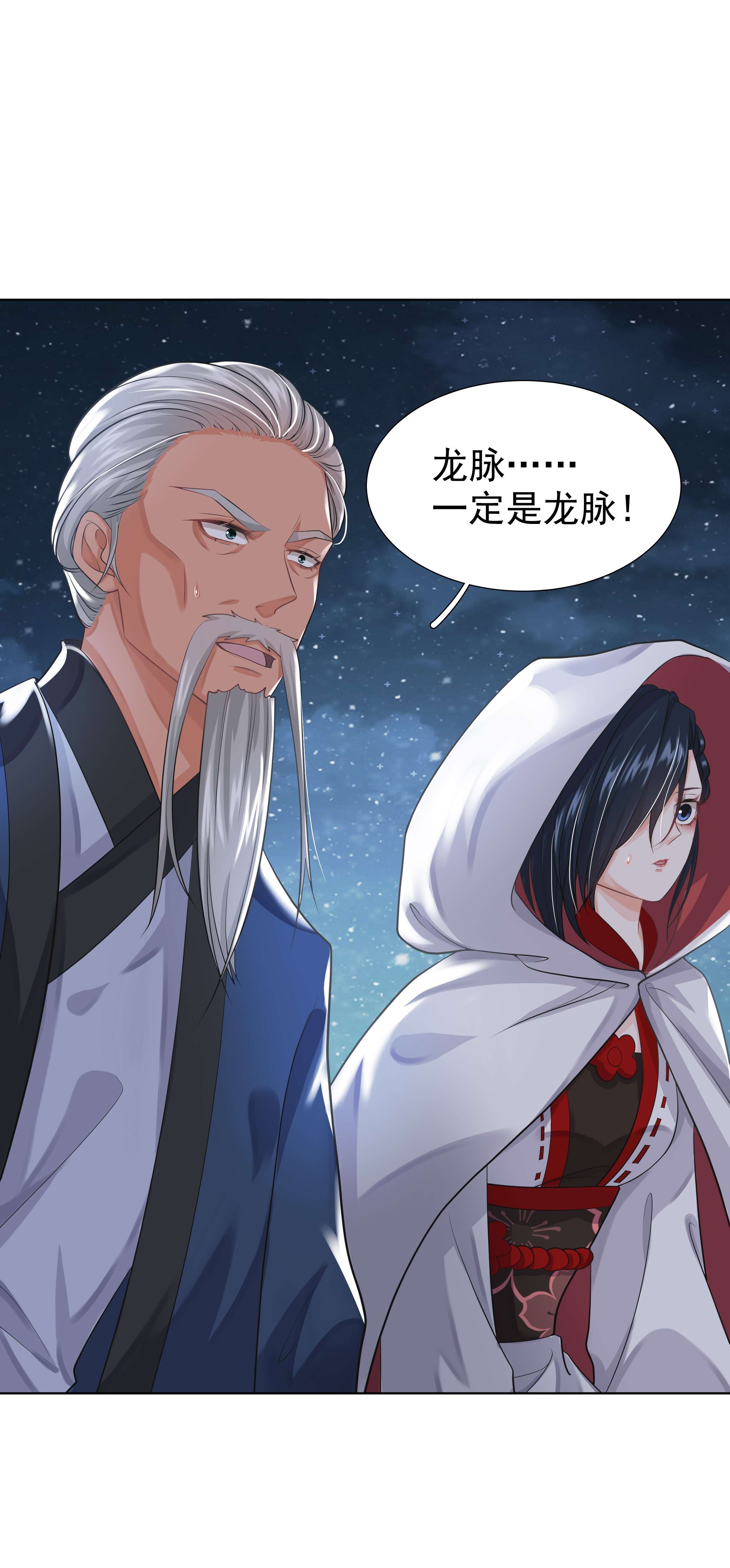 步天纲12 他来了