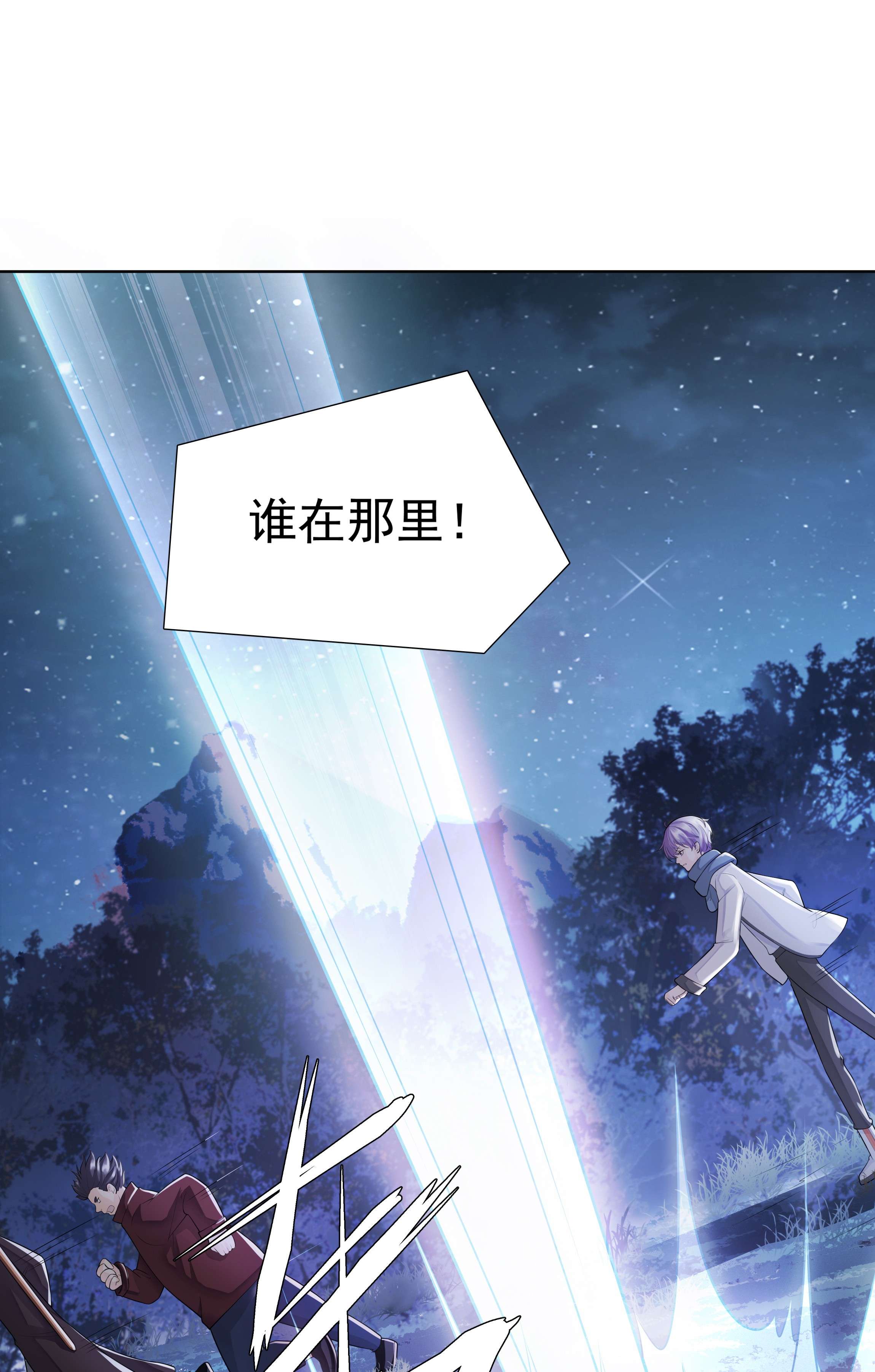 步天纲12 他来了