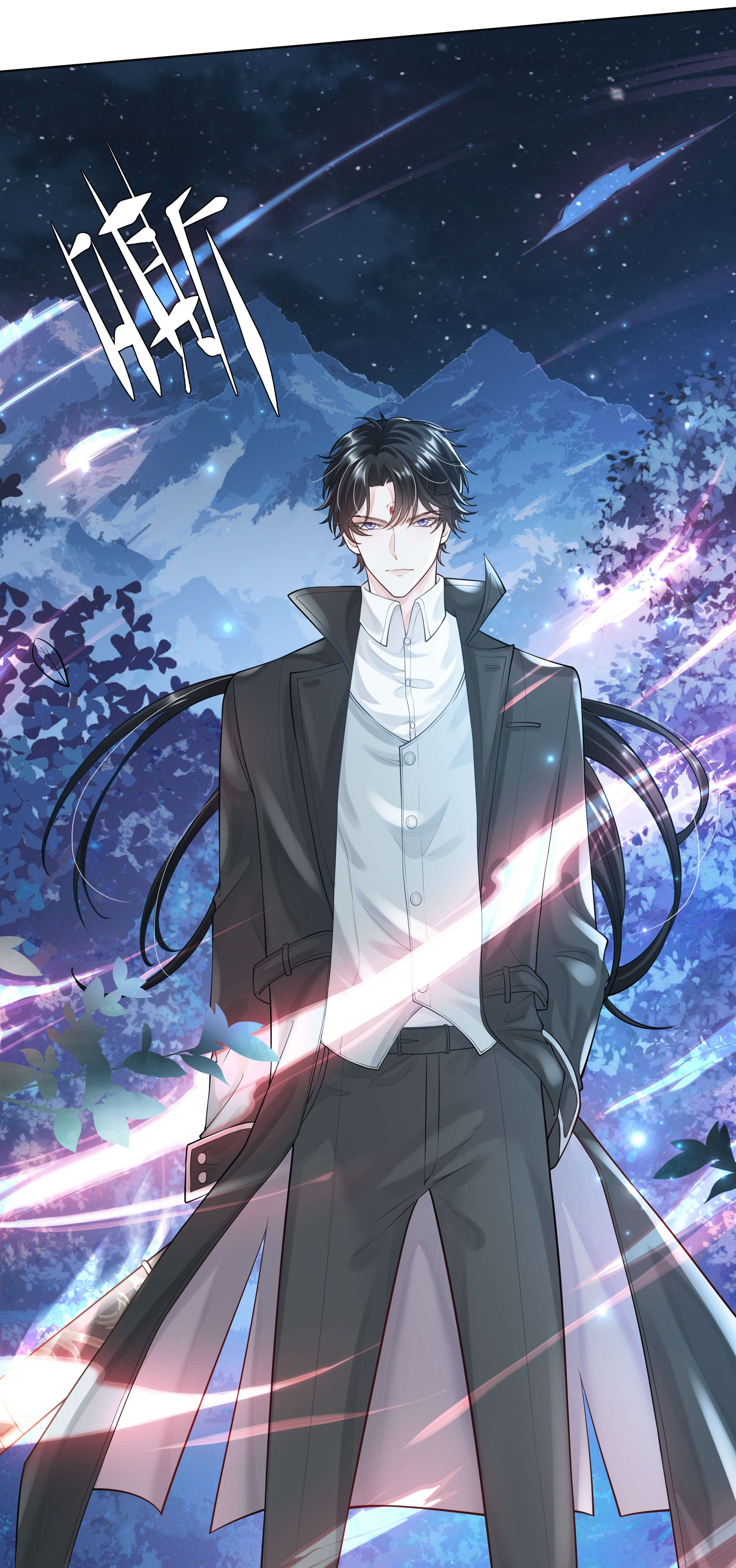 步天纲12 他来了