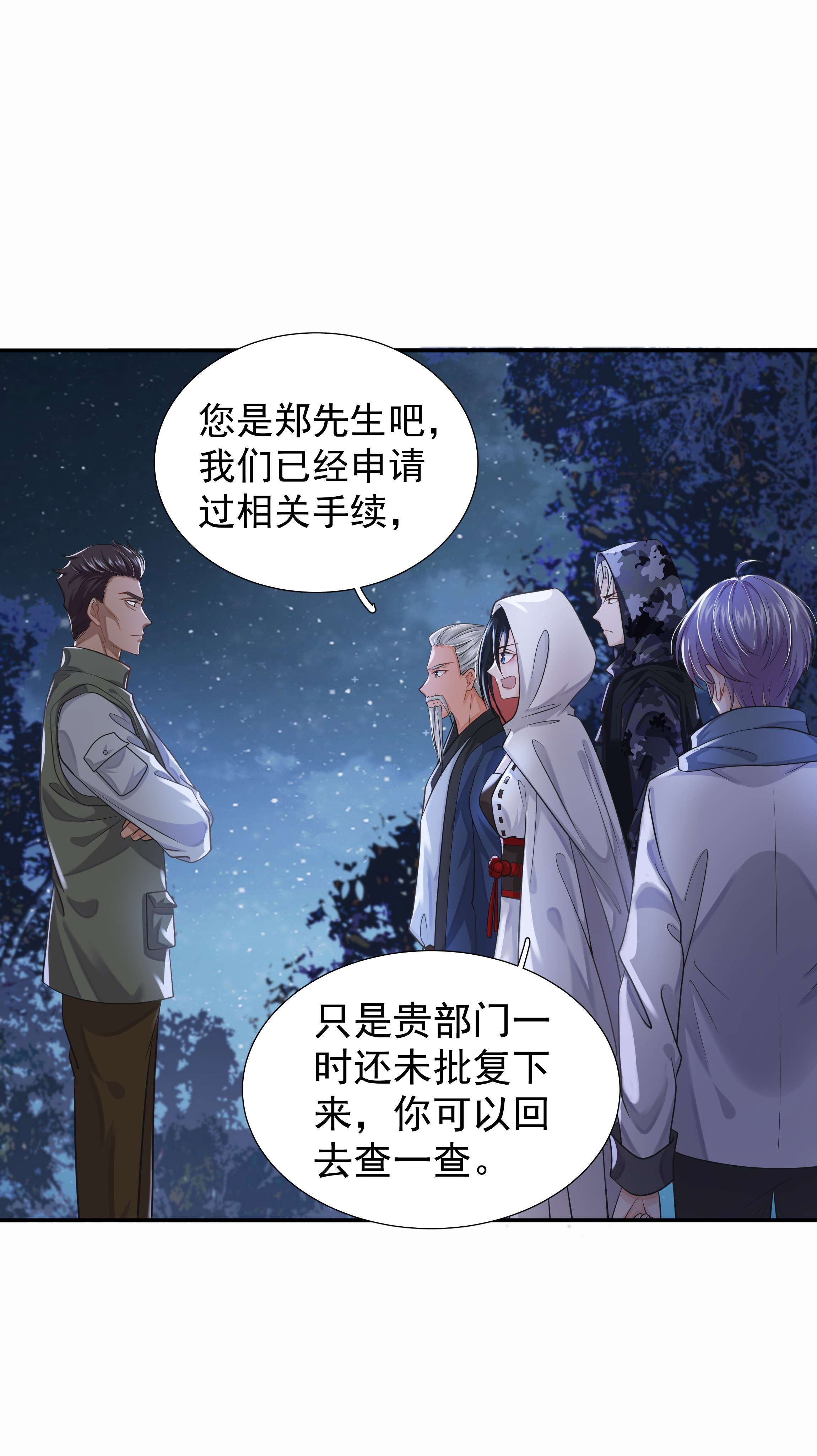 步天纲12 他来了