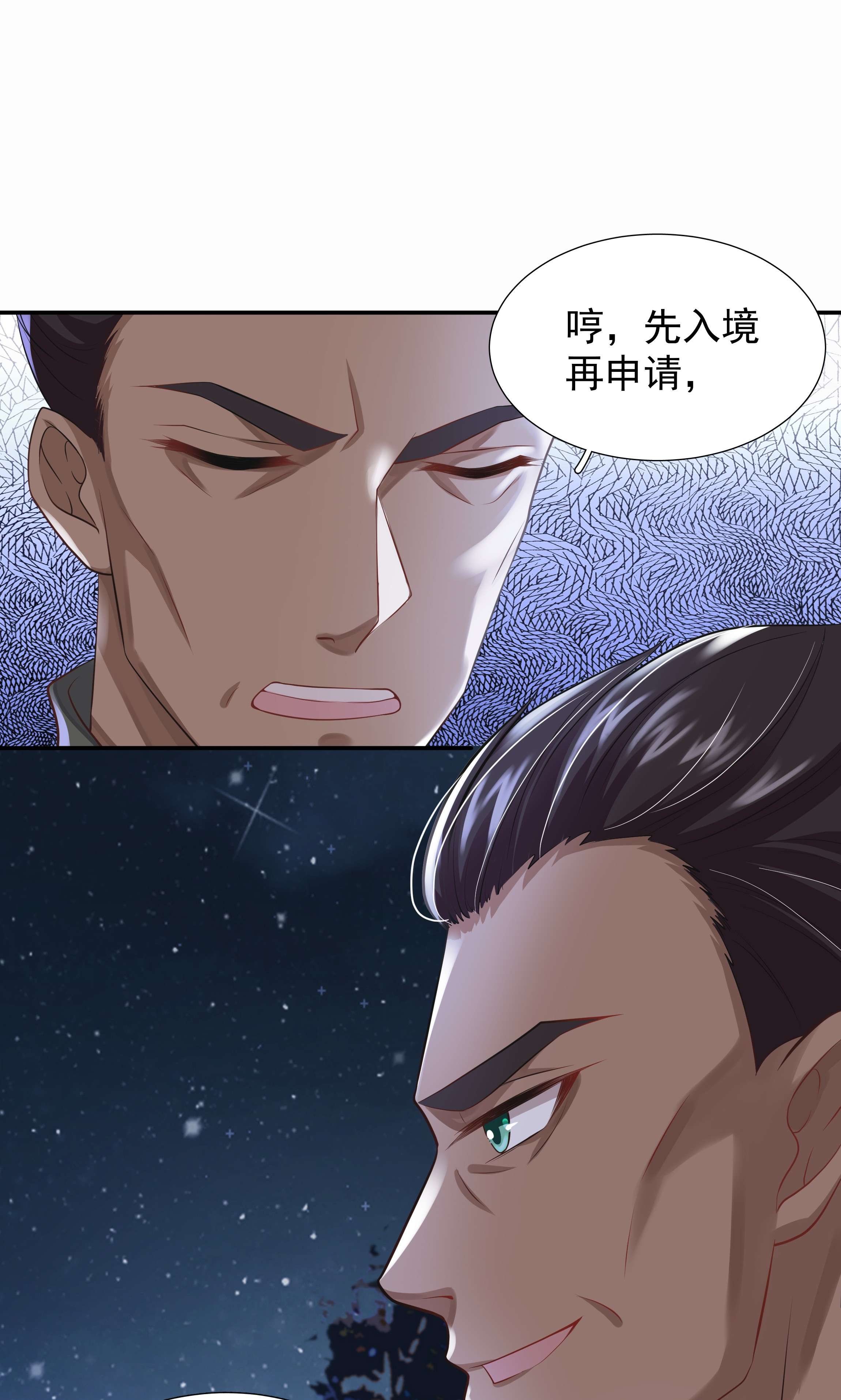 步天纲12 他来了