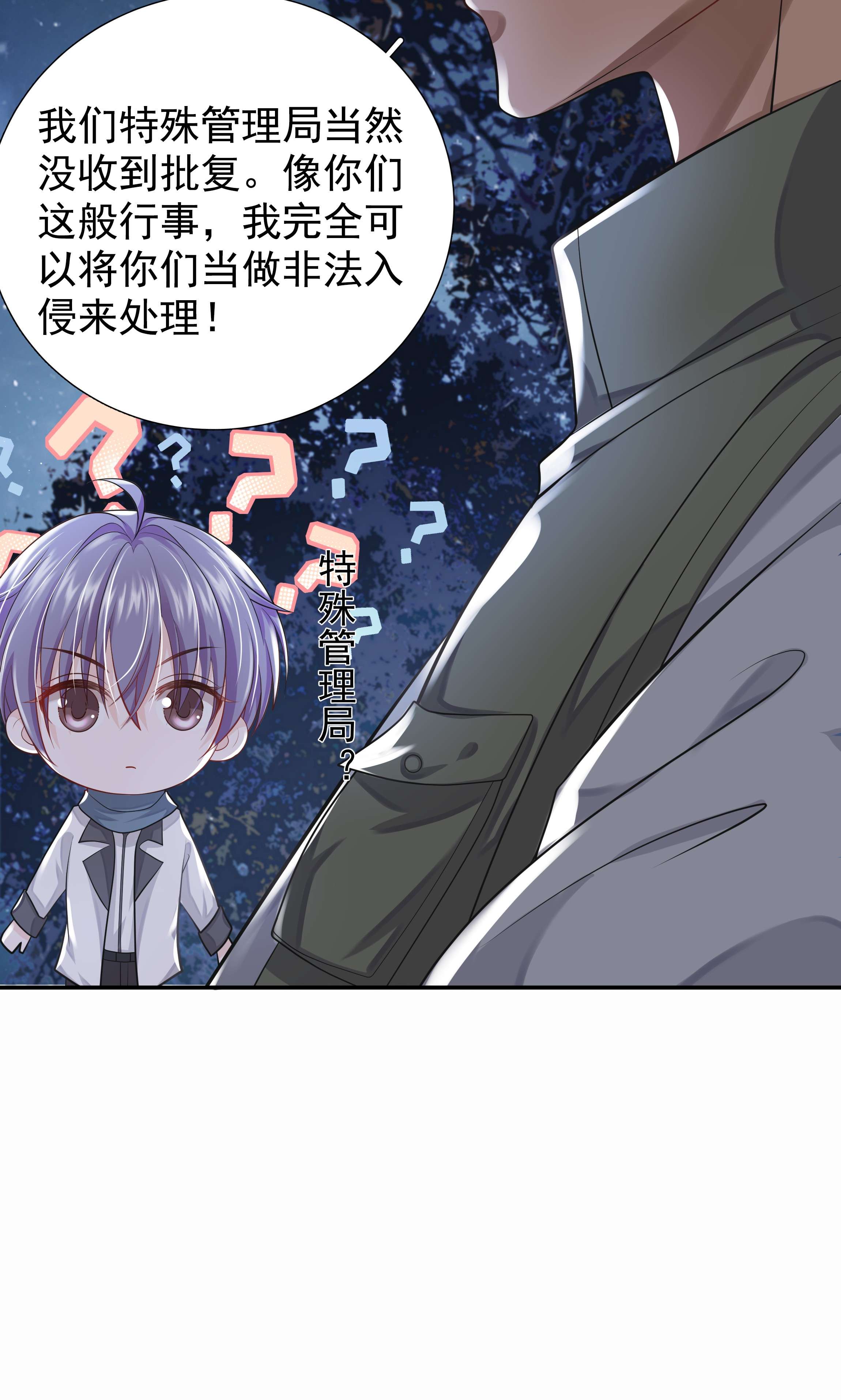 步天纲12 他来了