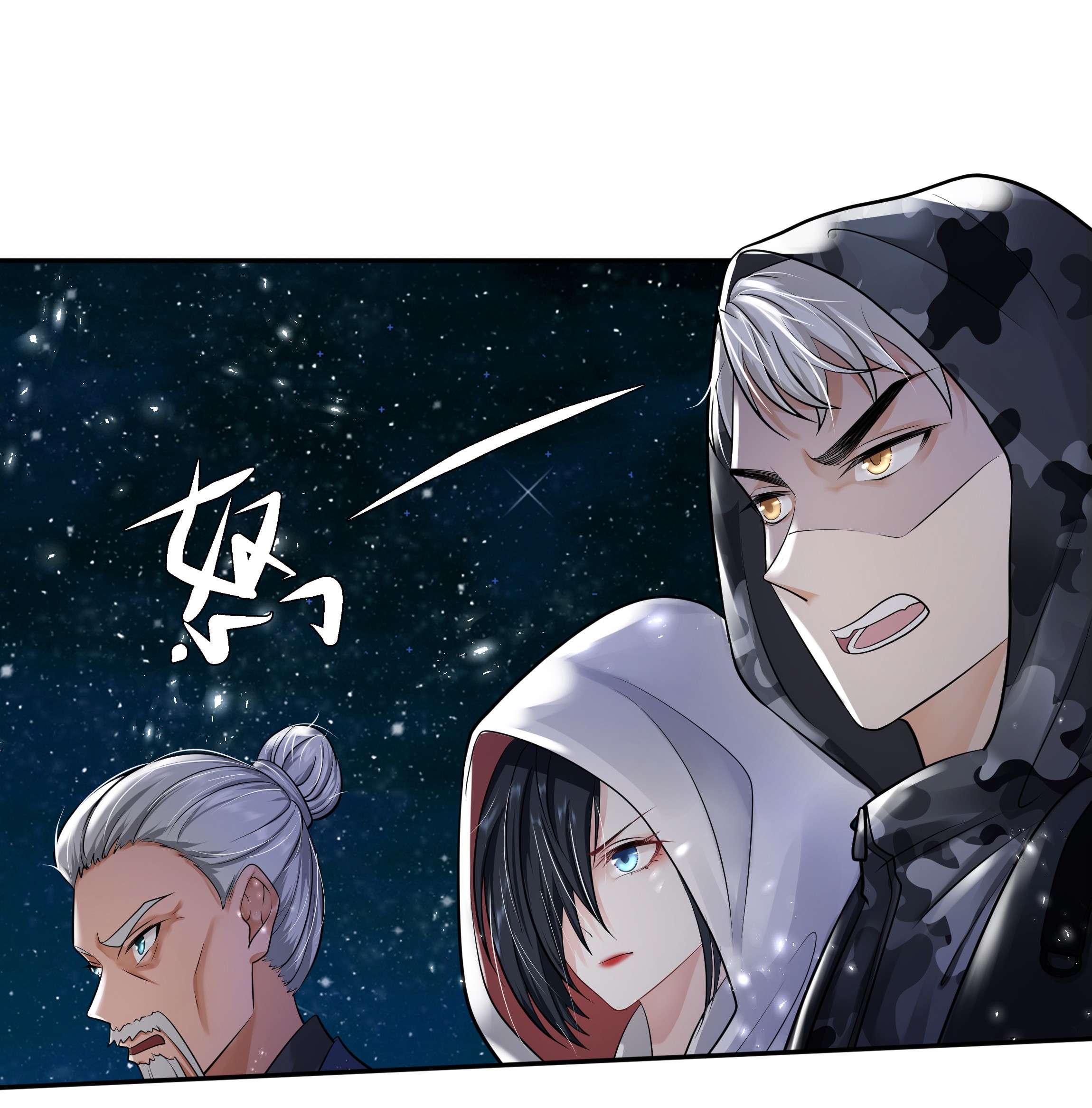 步天纲12 他来了