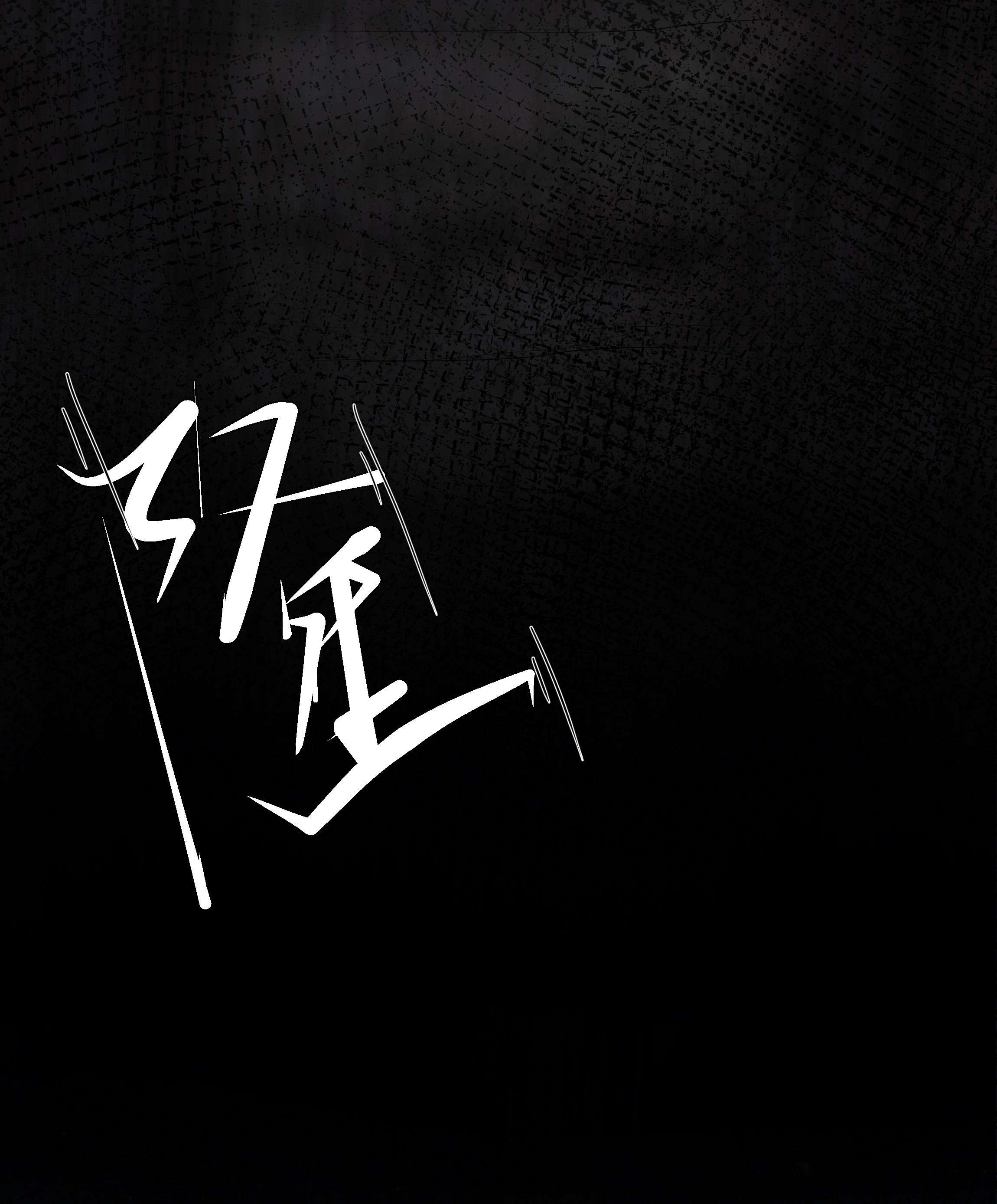 步天纲14 龙尸现世