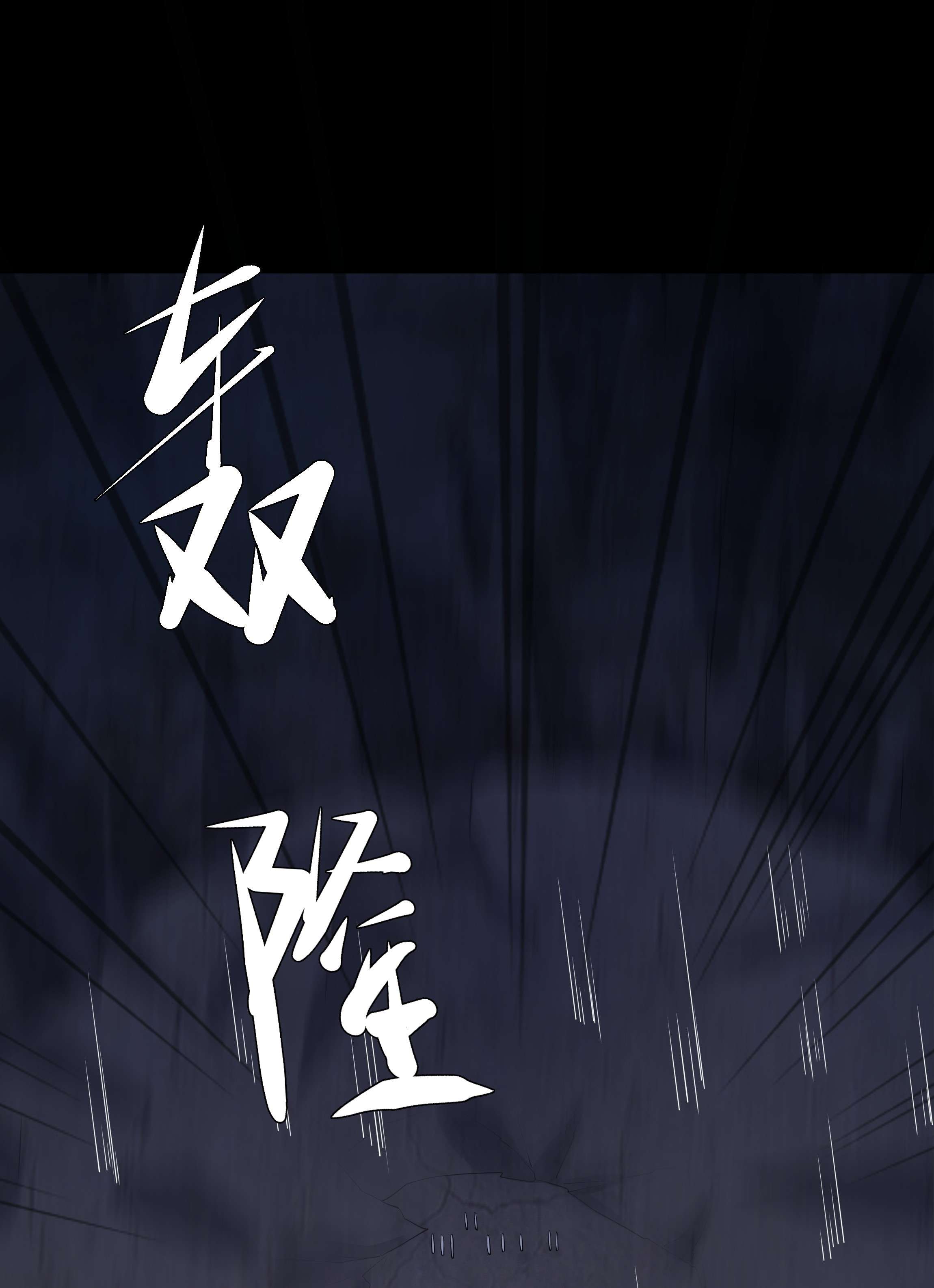 步天纲14 龙尸现世