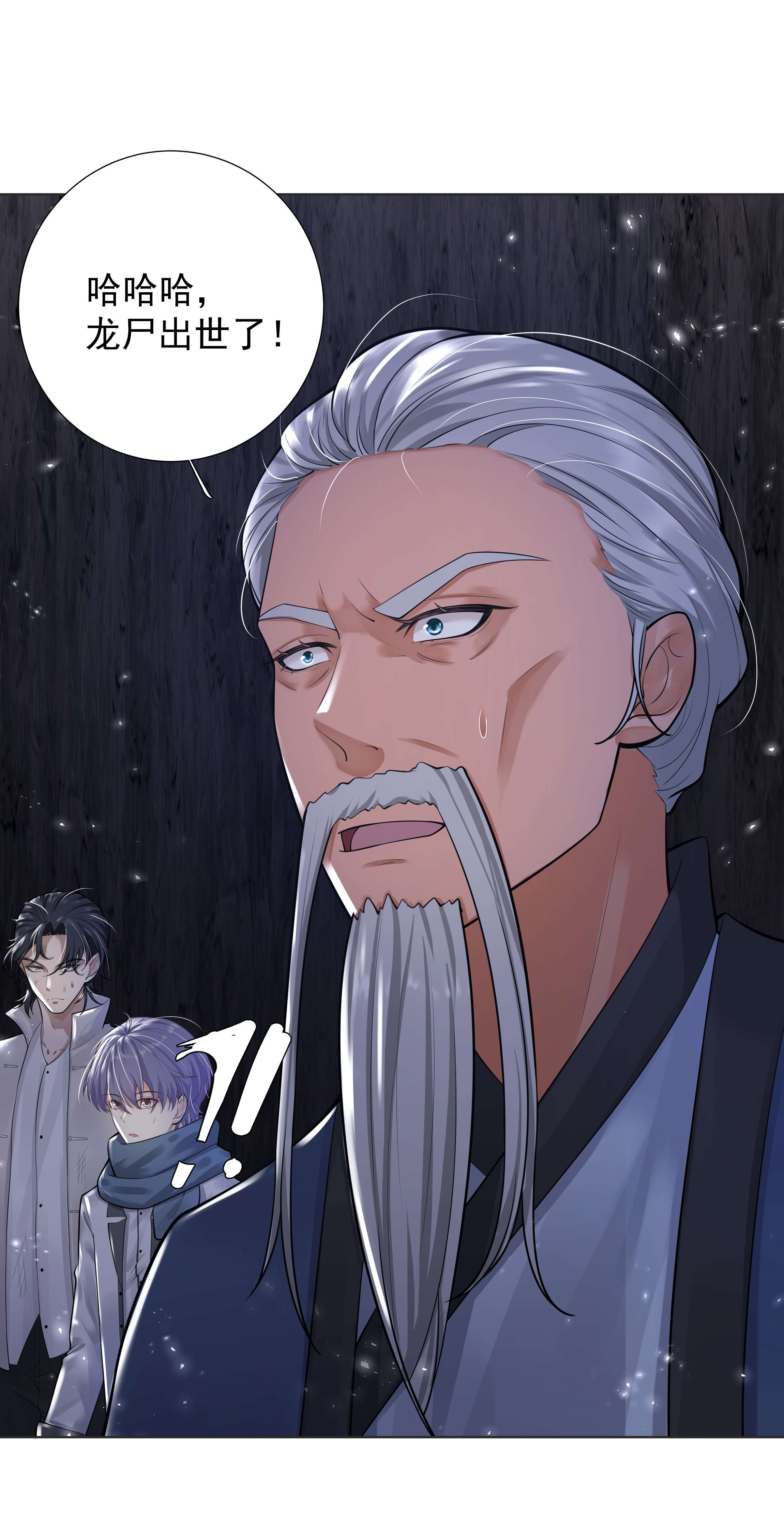 步天纲14 龙尸现世