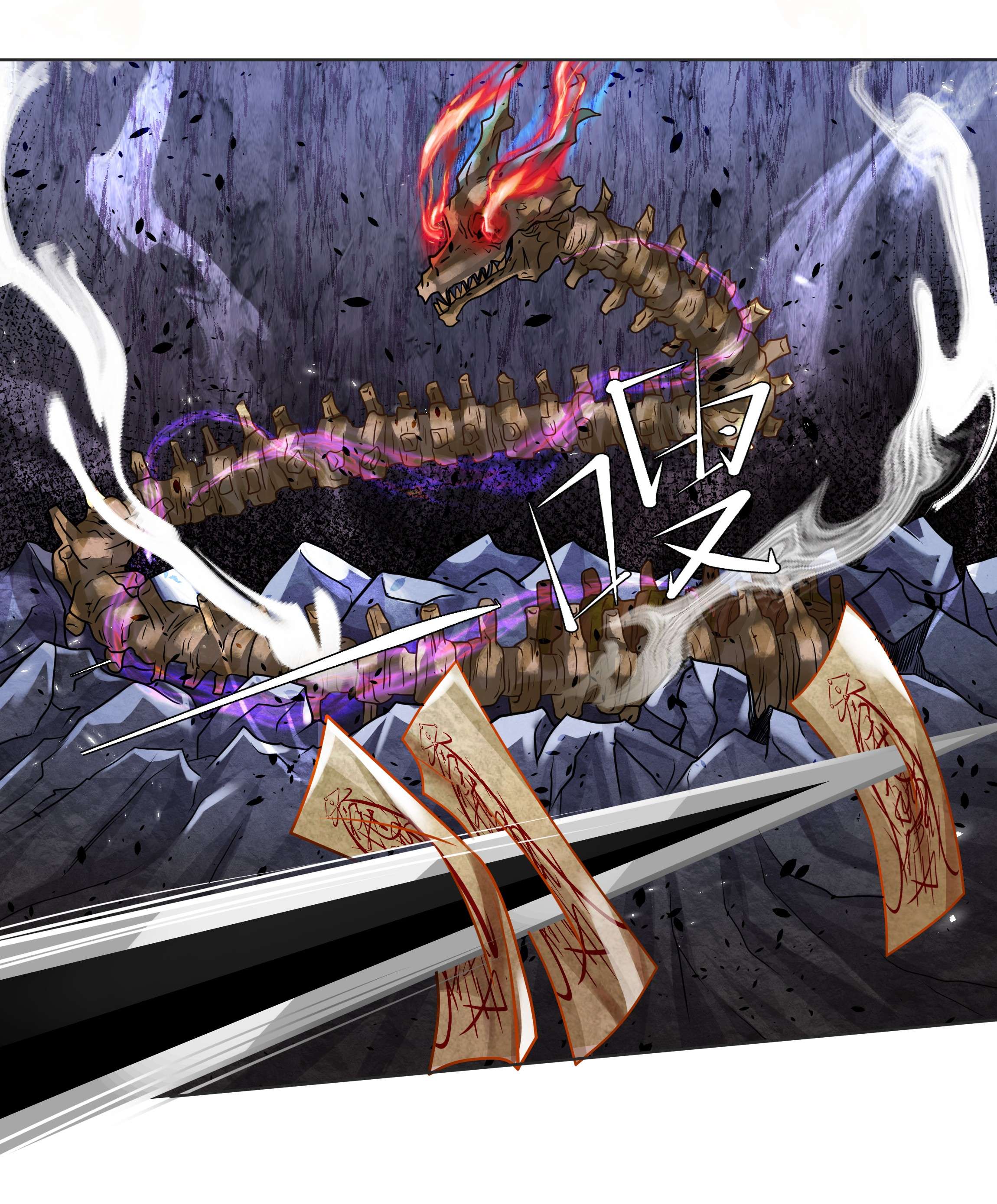 步天纲14 龙尸现世