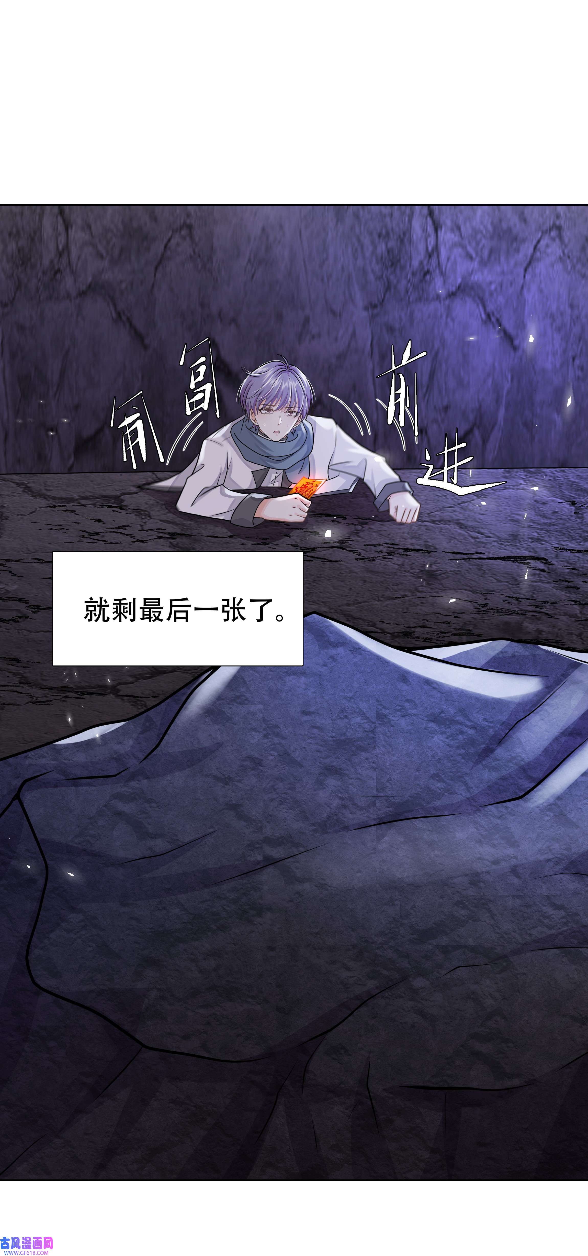 步天纲16 消灭骨龙