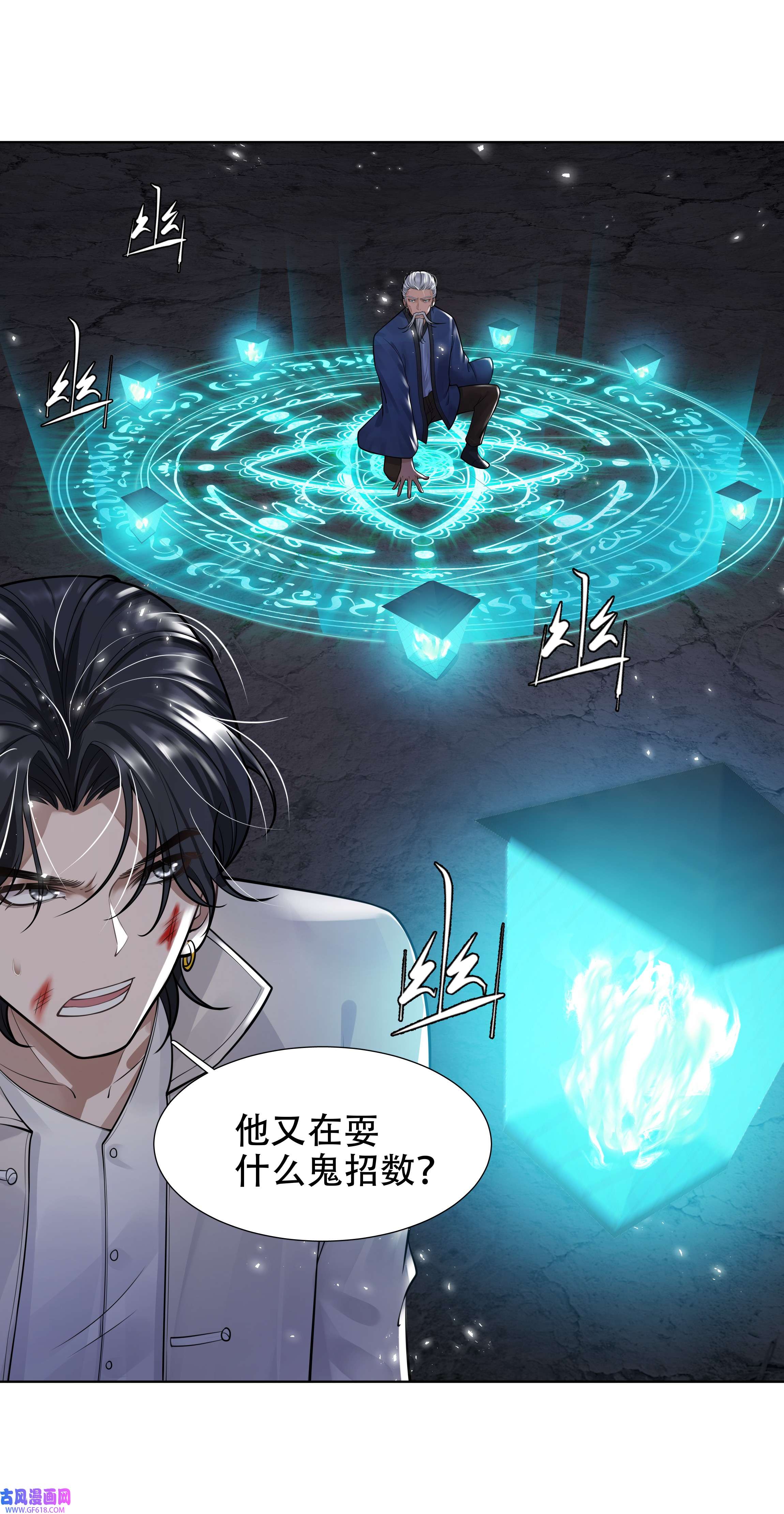 步天纲16 消灭骨龙