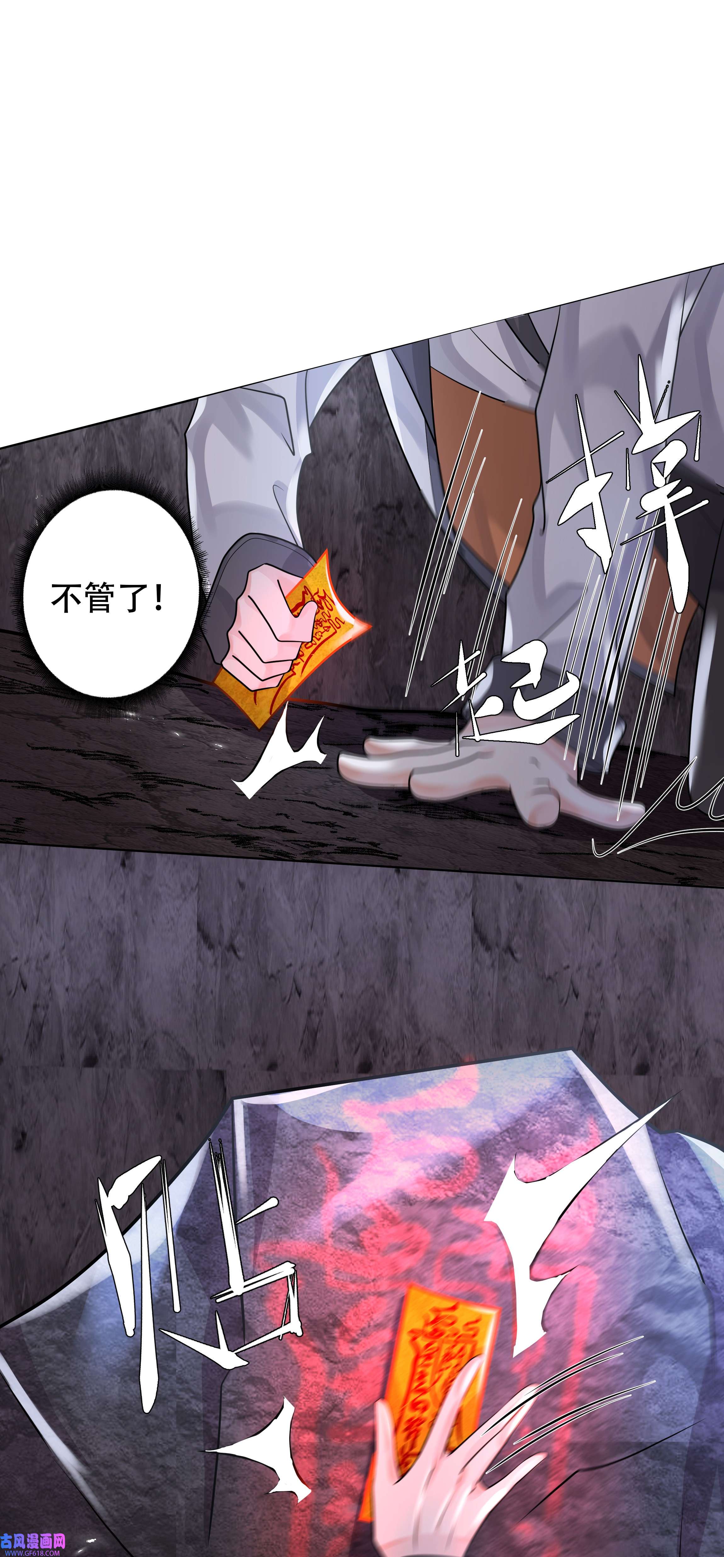 步天纲16 消灭骨龙