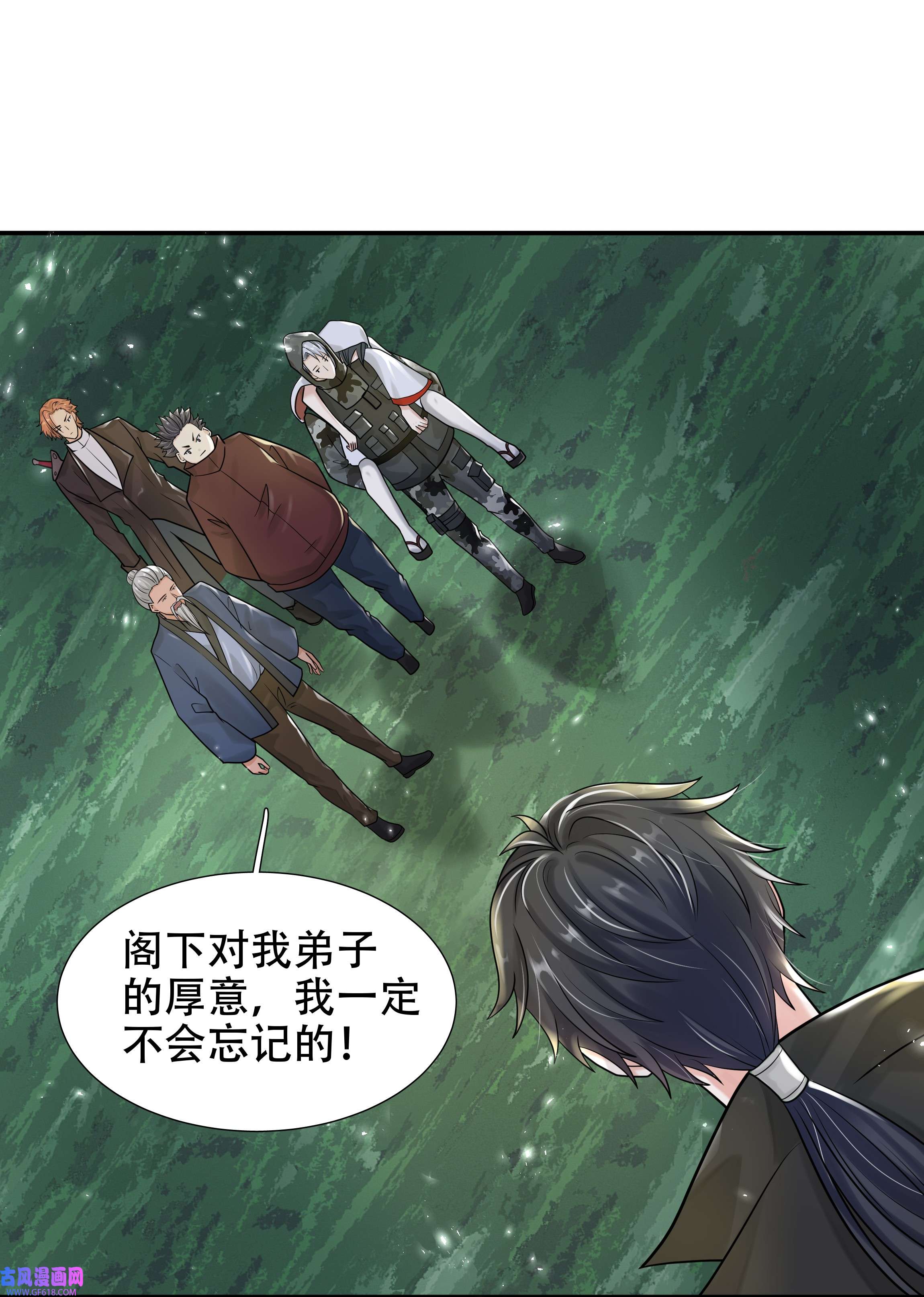 步天纲16 消灭骨龙