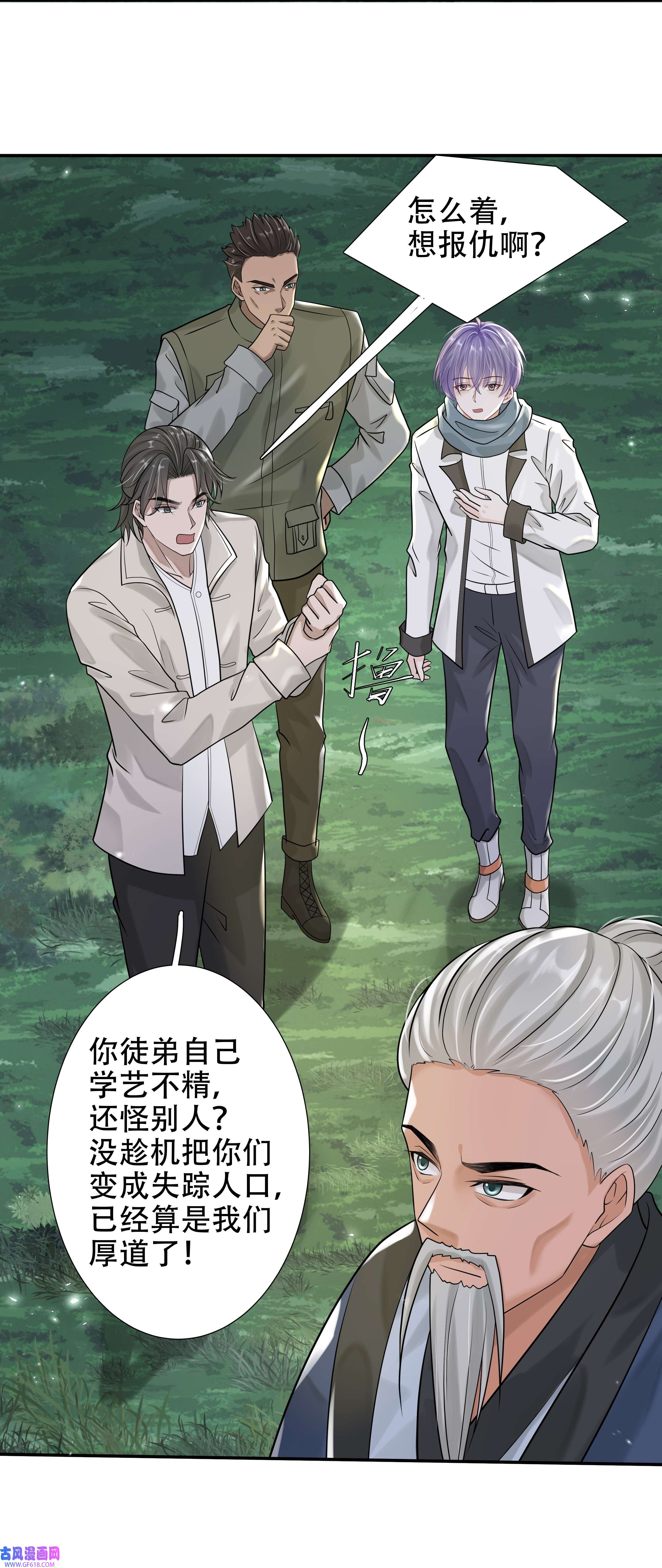 步天纲16 消灭骨龙