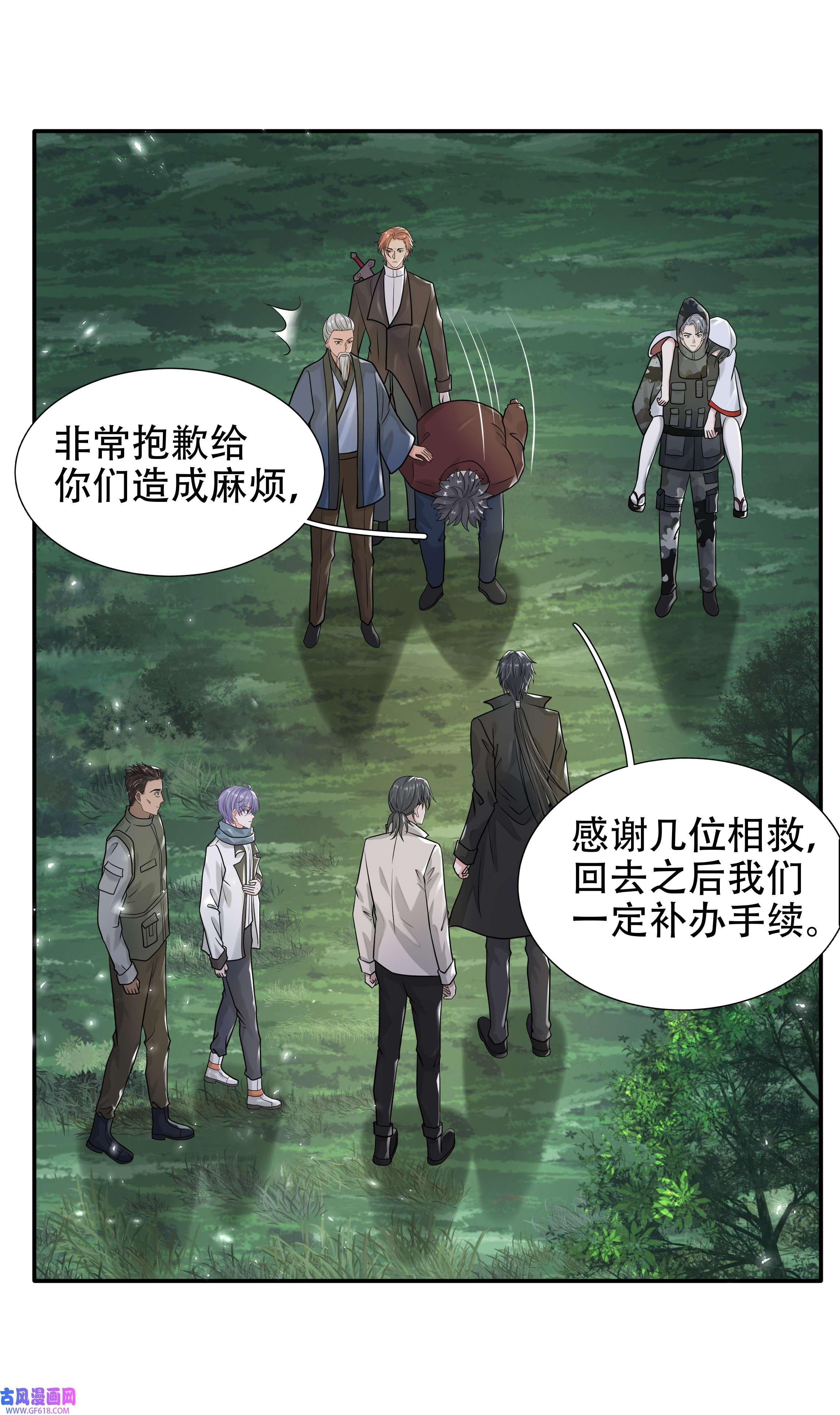 步天纲16 消灭骨龙