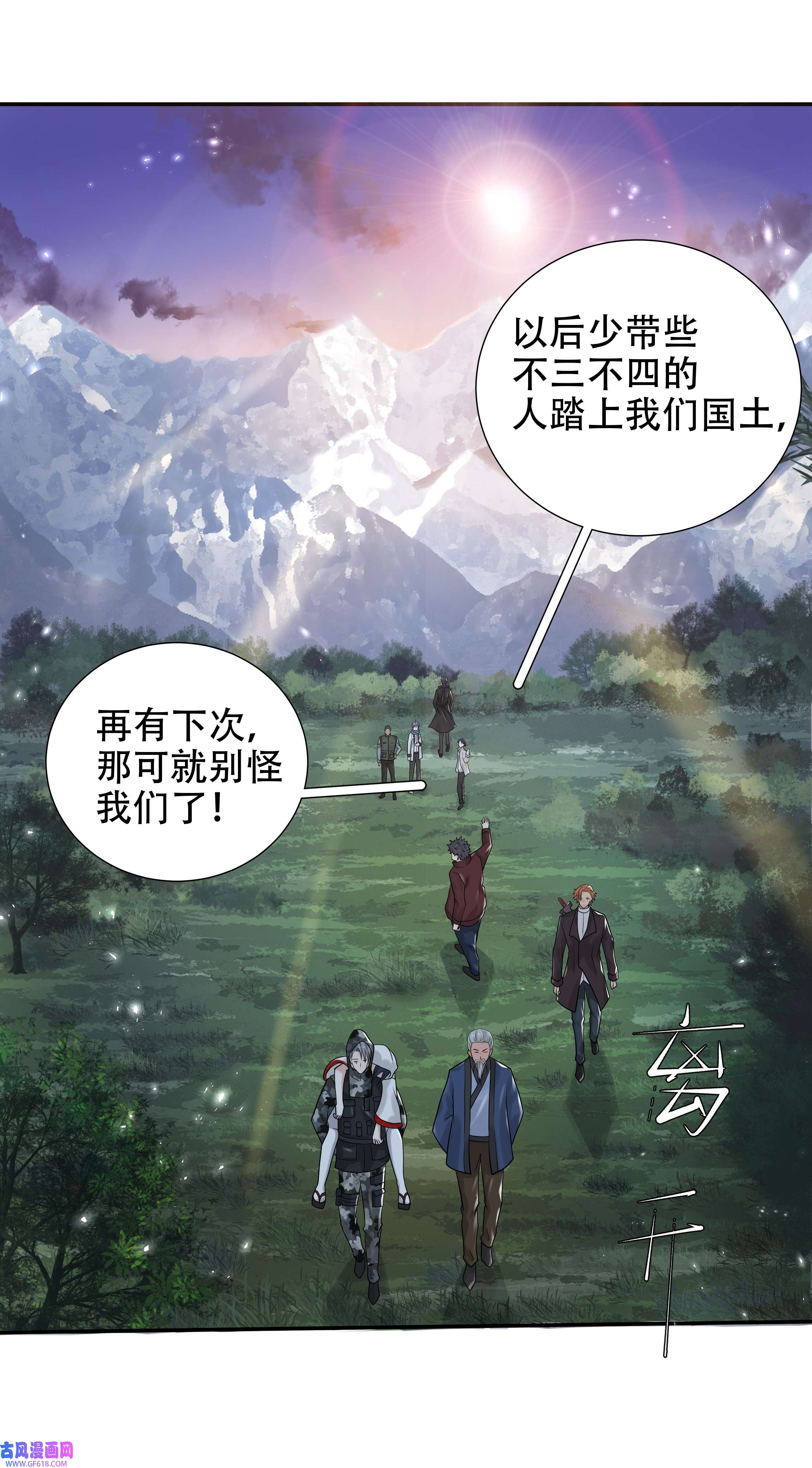 步天纲16 消灭骨龙