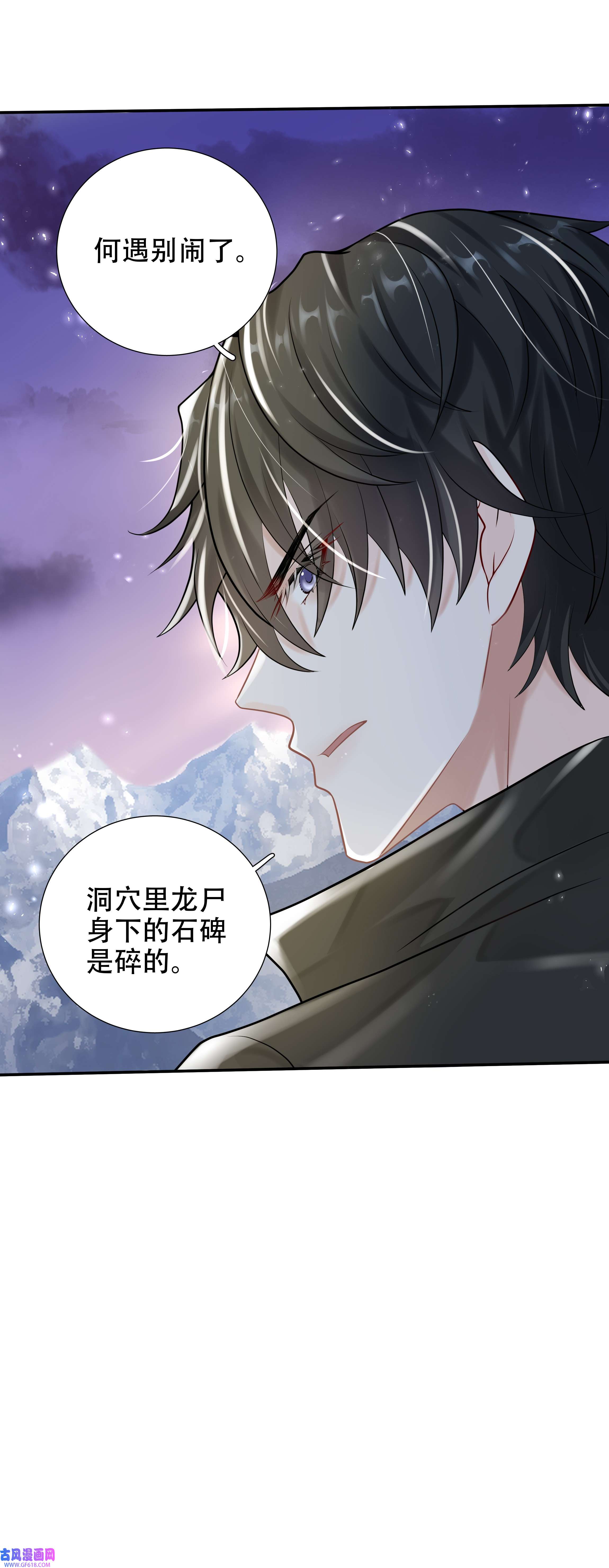 步天纲16 消灭骨龙