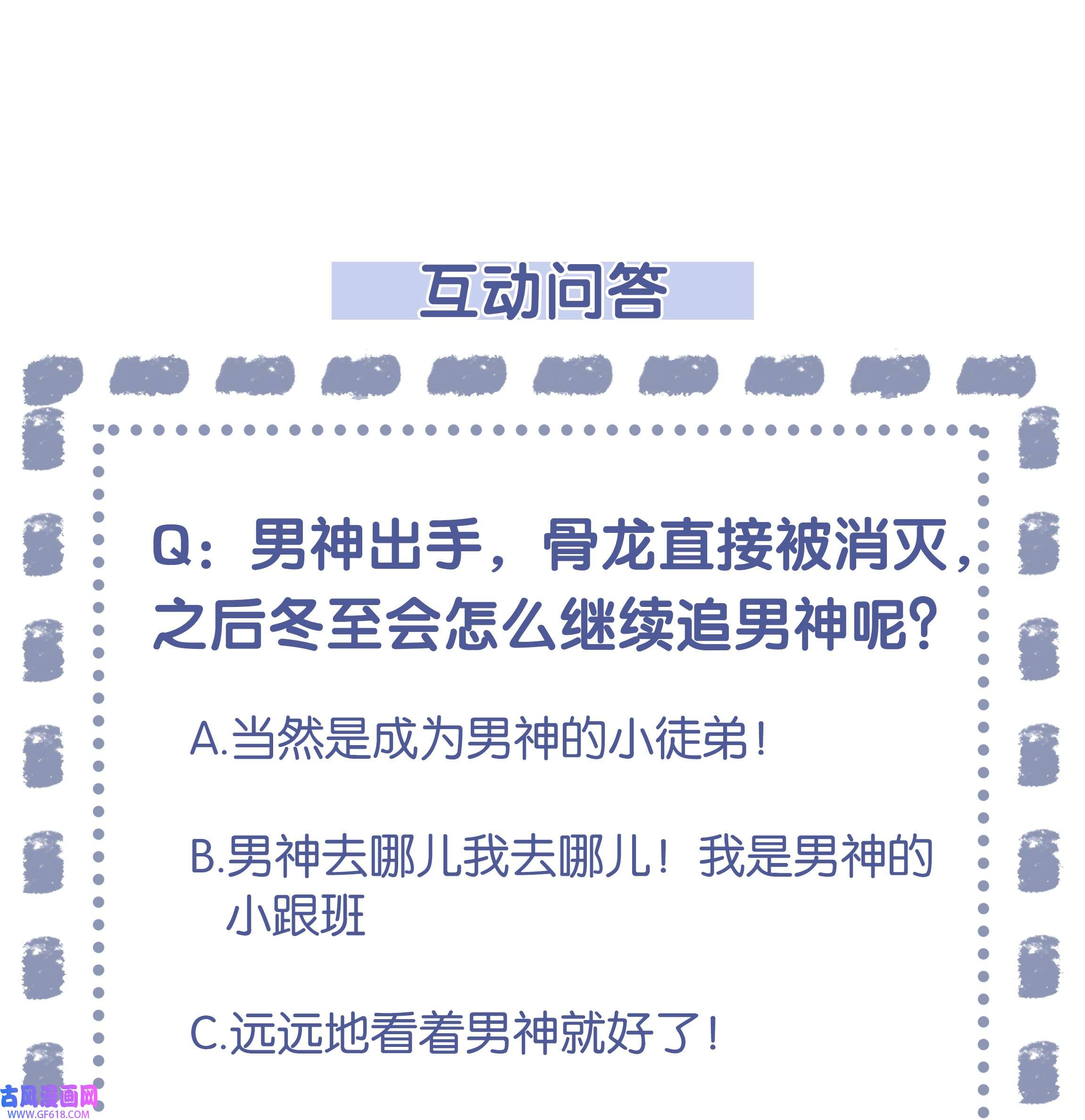 步天纲16 消灭骨龙