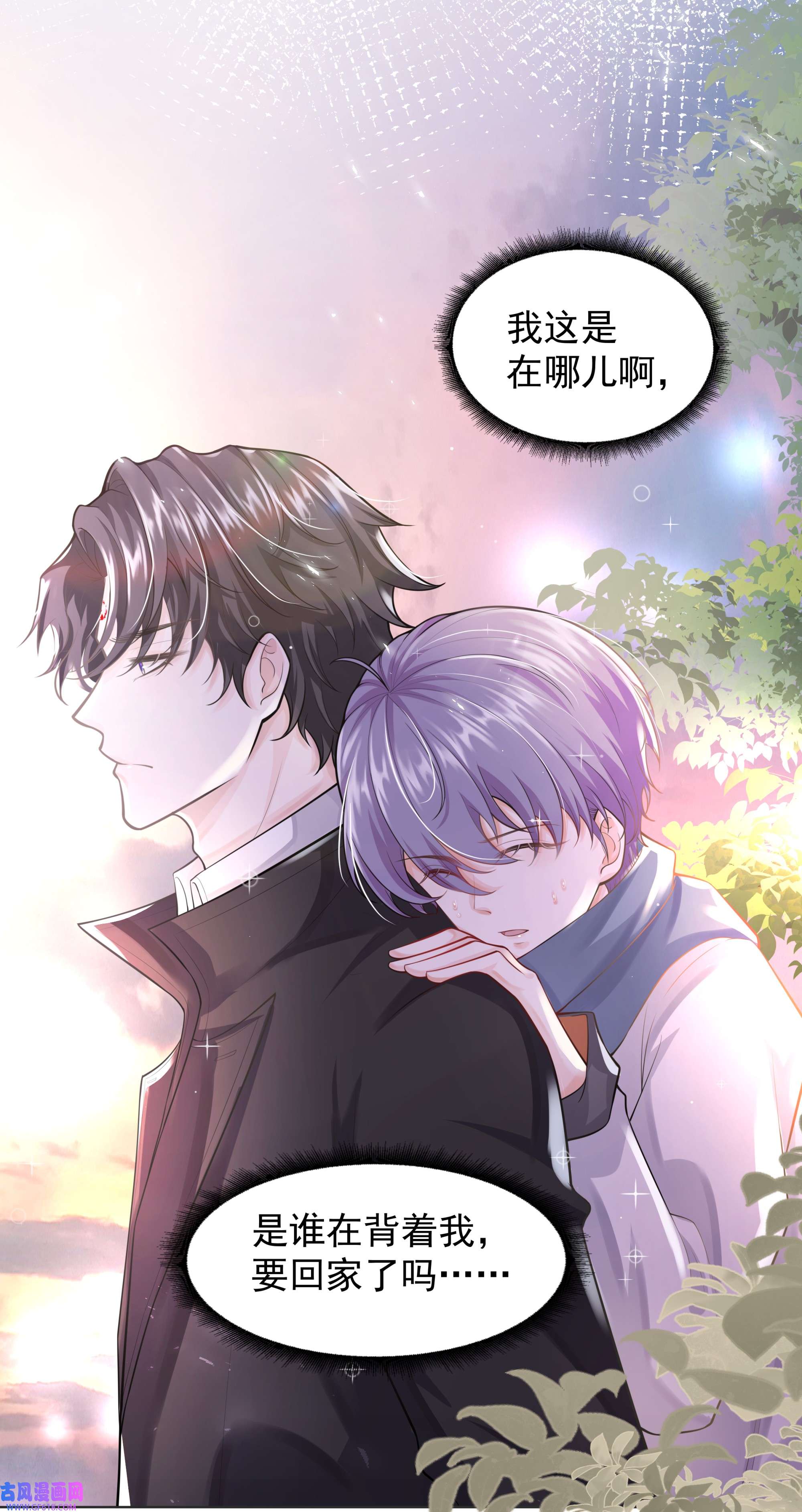 步天纲17 意外的告白