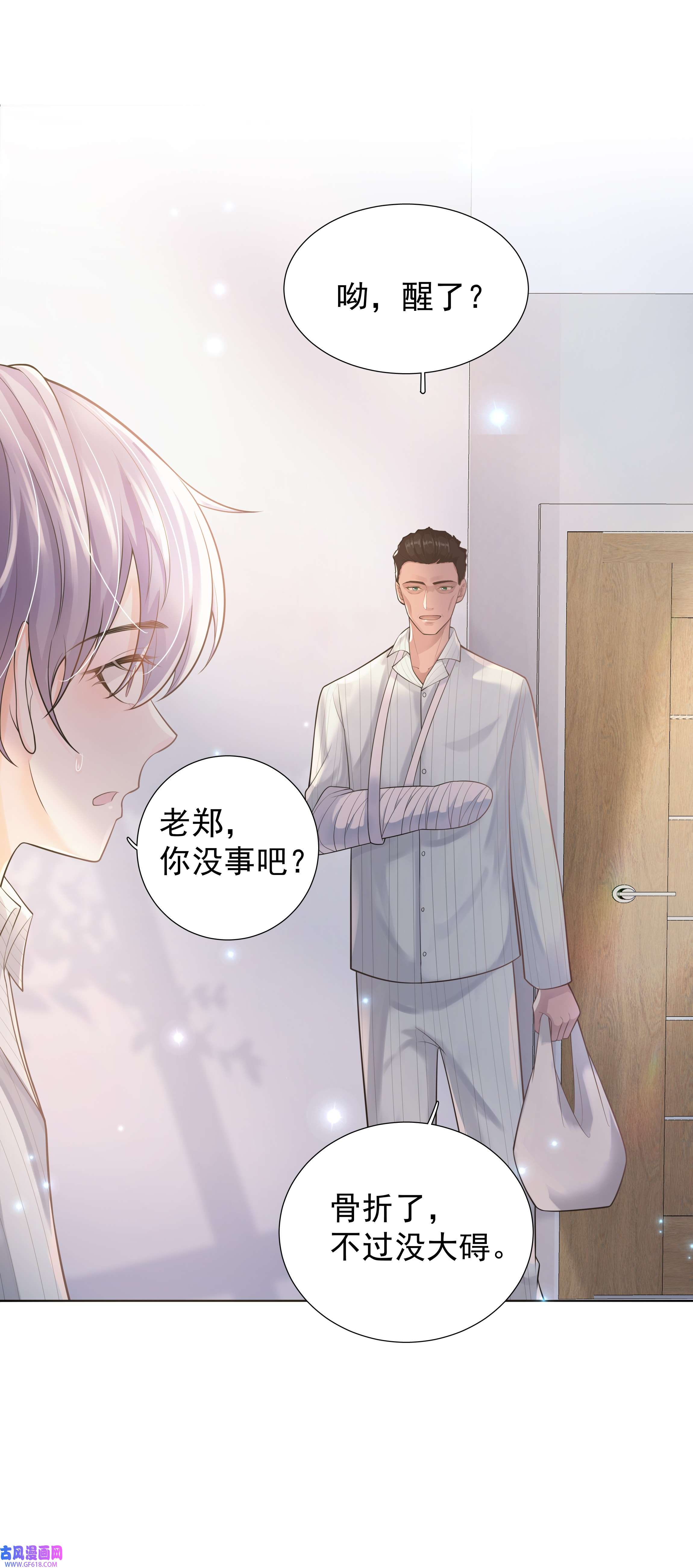 步天纲17 意外的告白