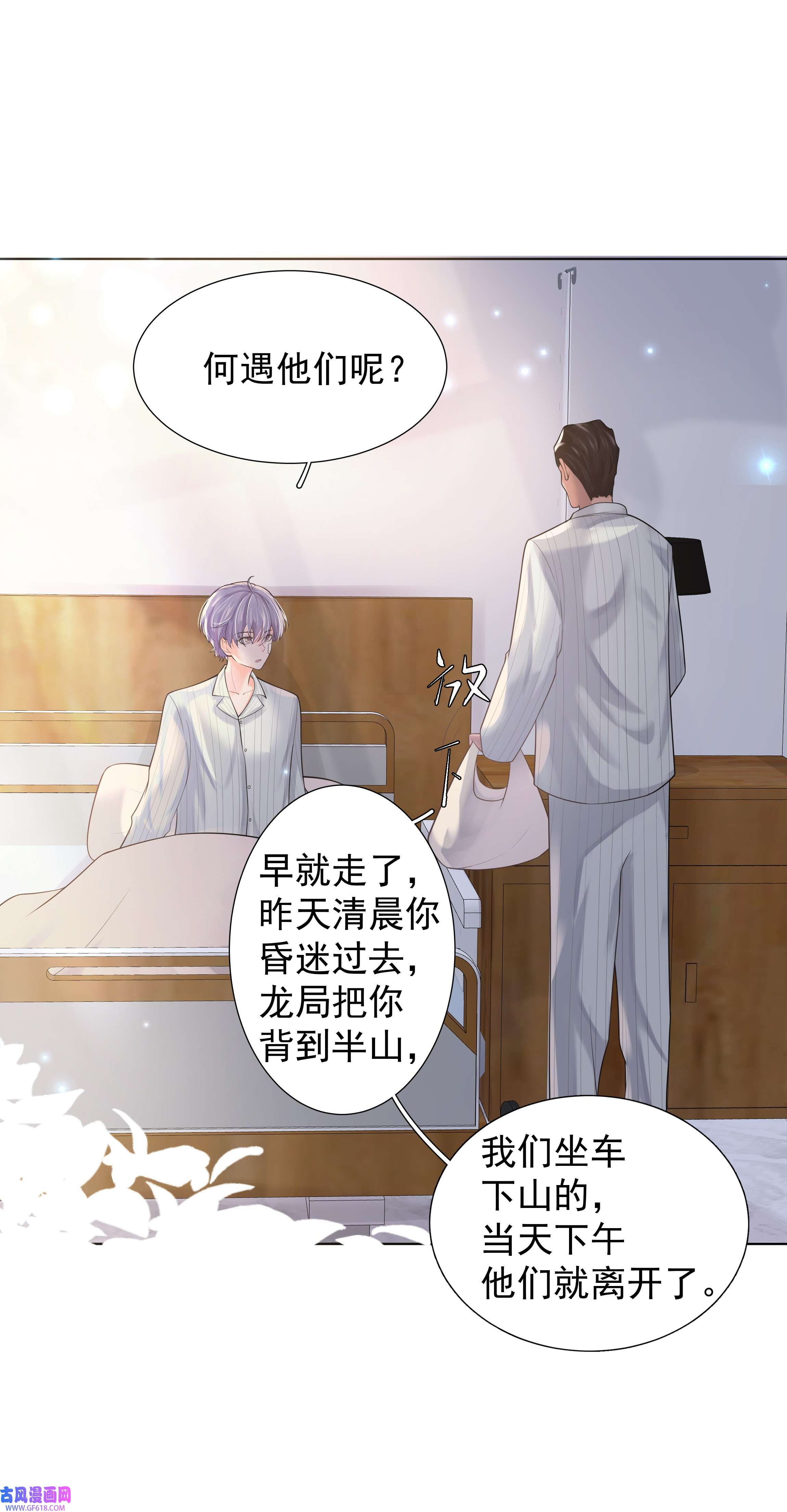 步天纲17 意外的告白