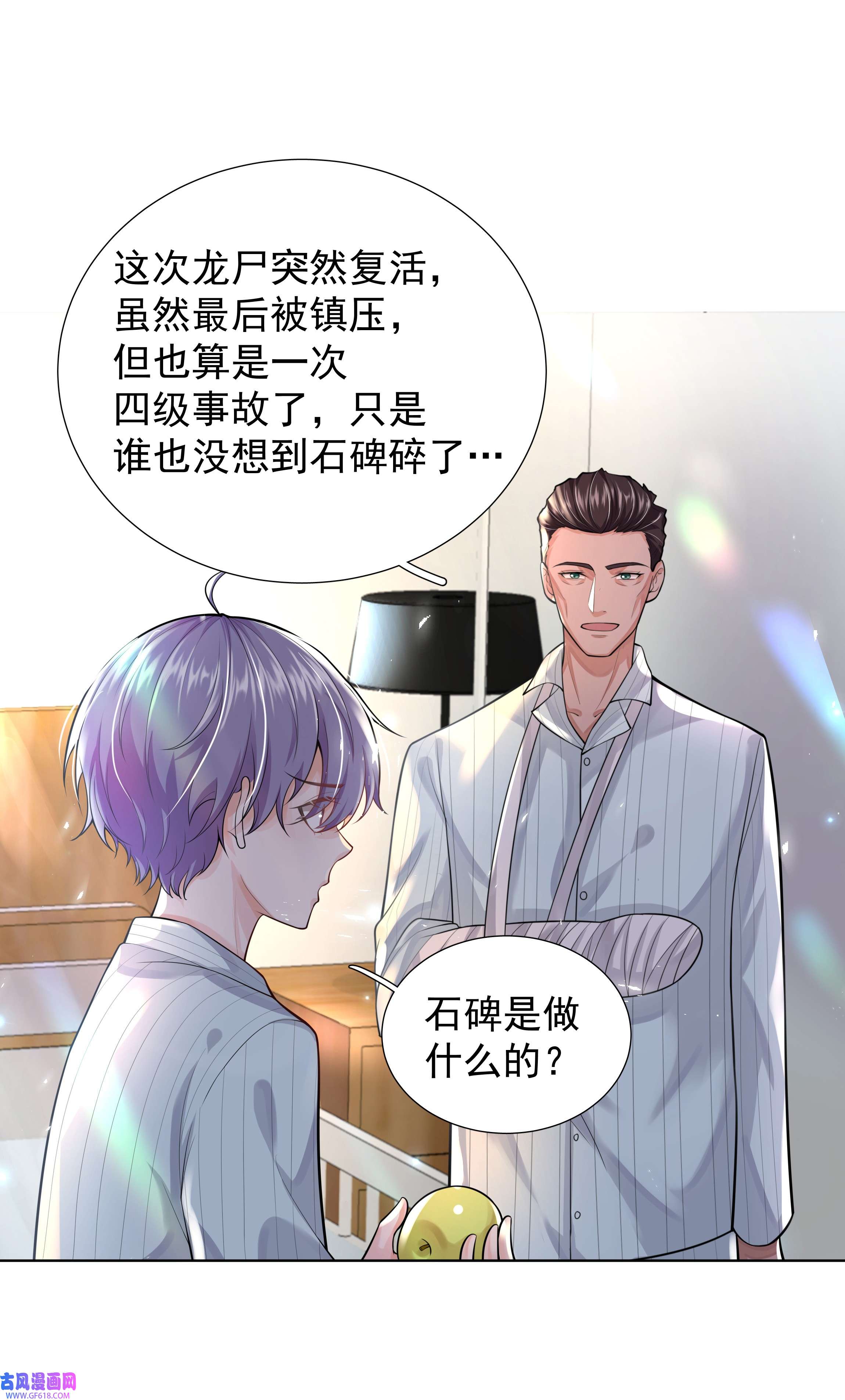 步天纲17 意外的告白