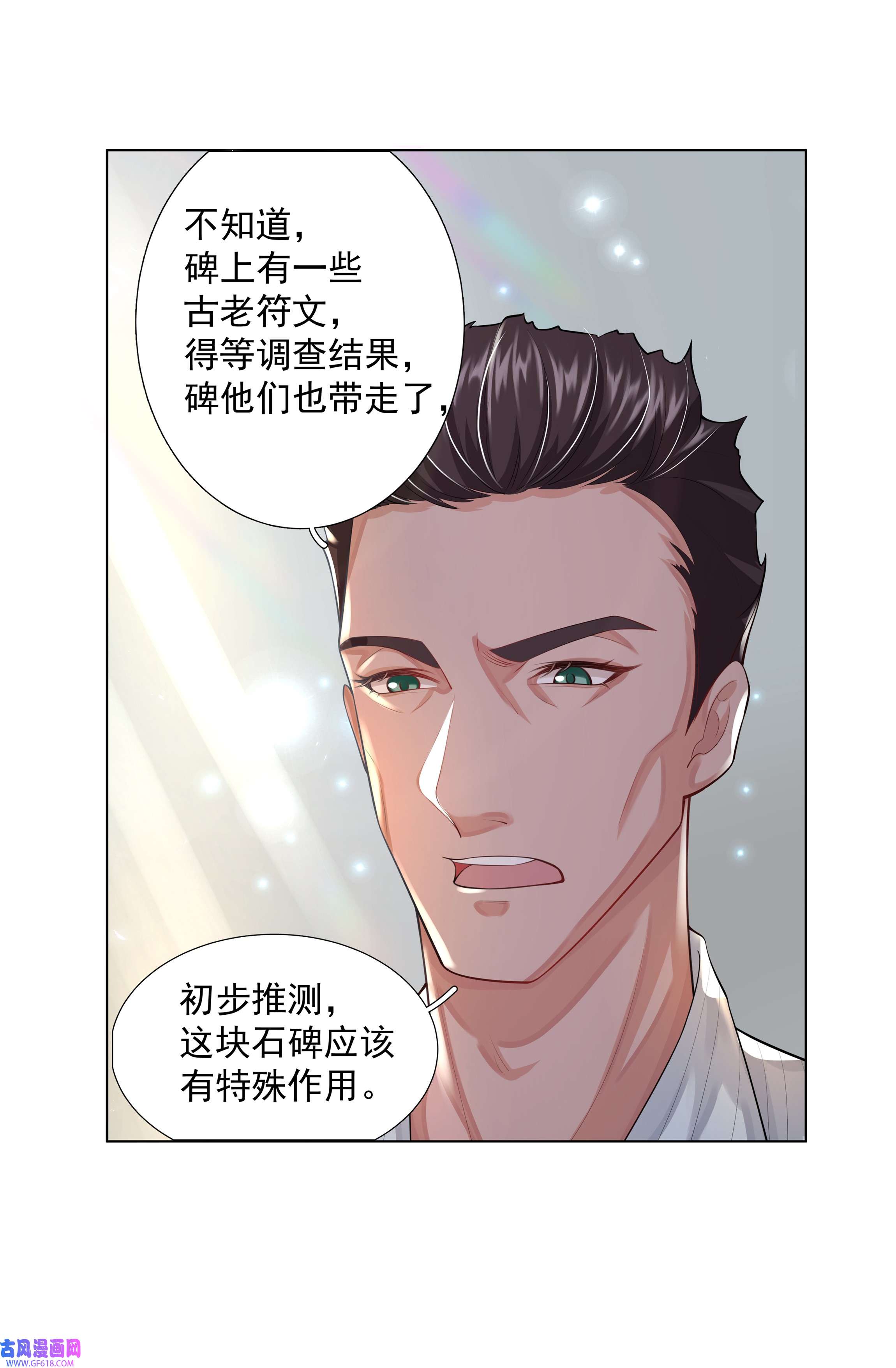 步天纲17 意外的告白