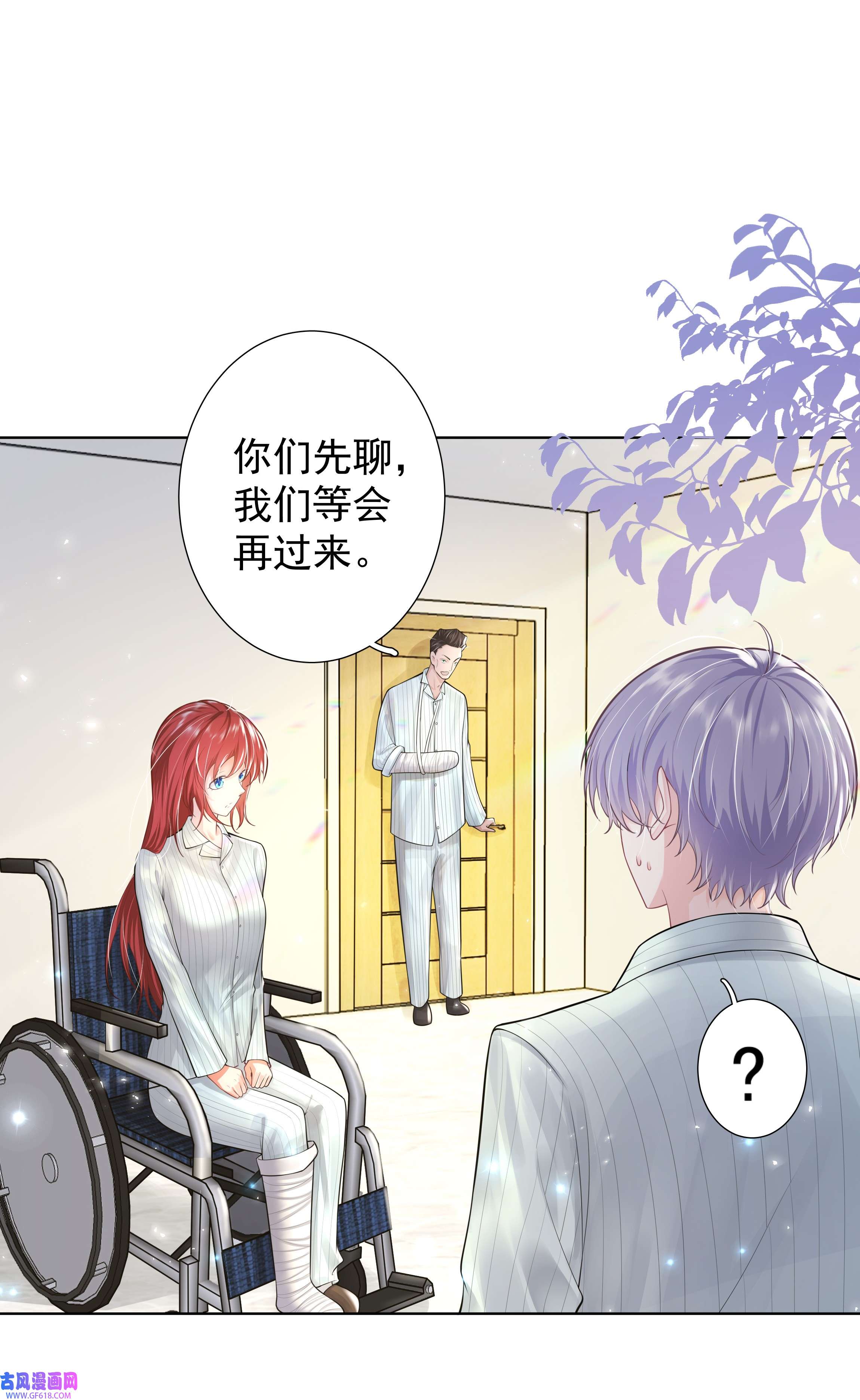 步天纲17 意外的告白