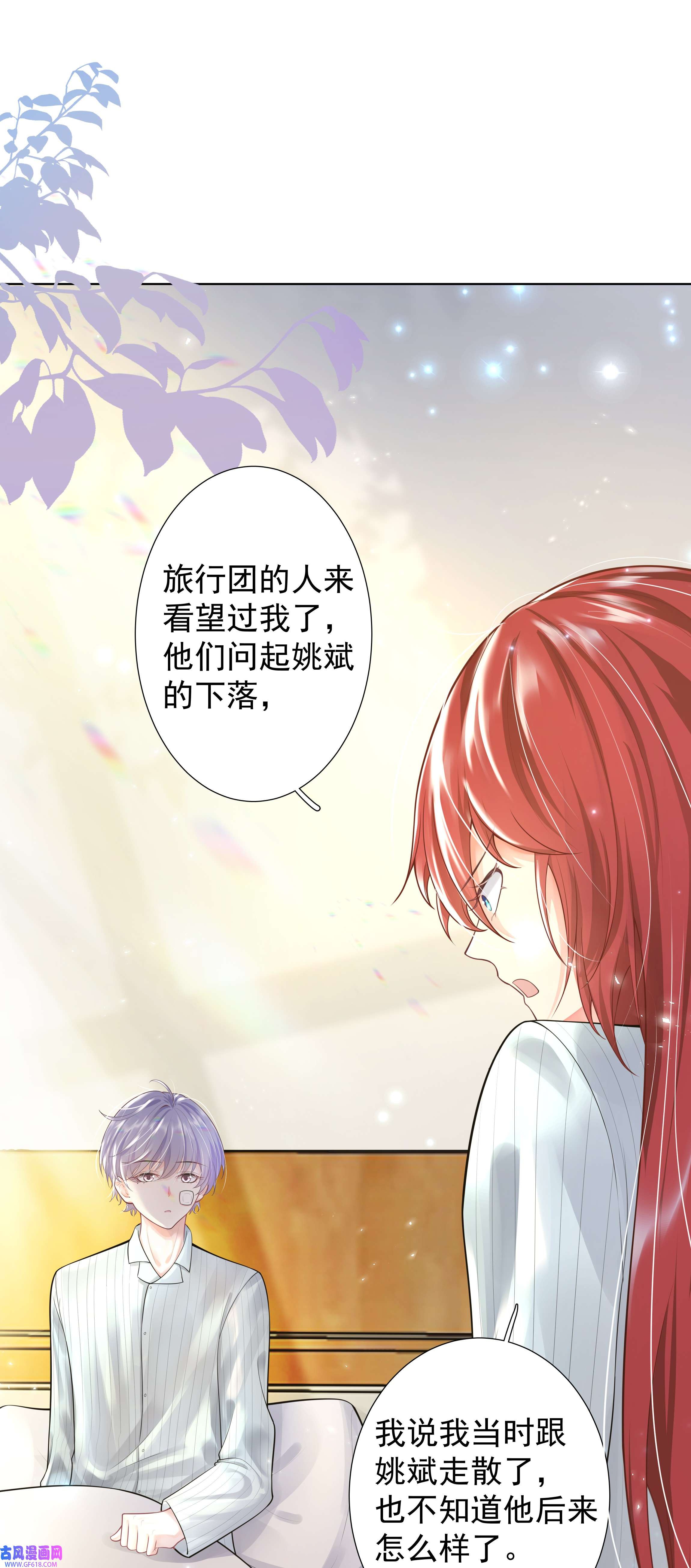 步天纲17 意外的告白