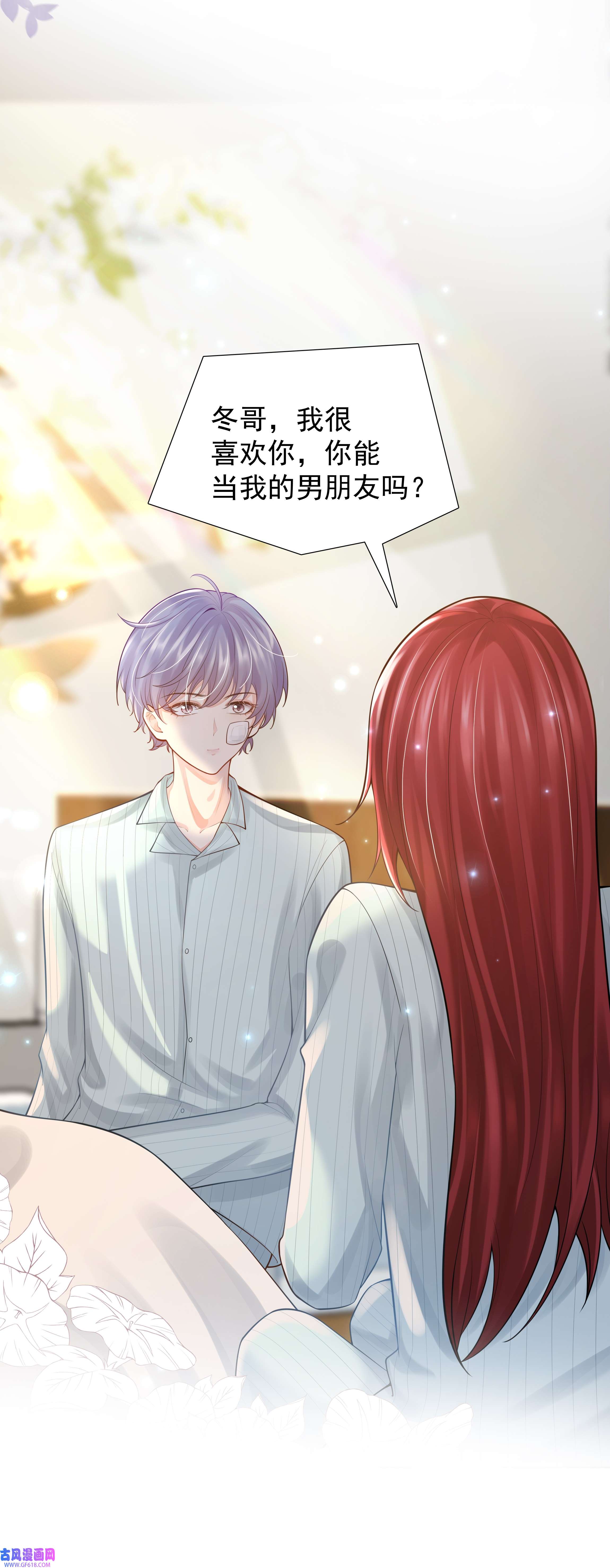 步天纲17 意外的告白