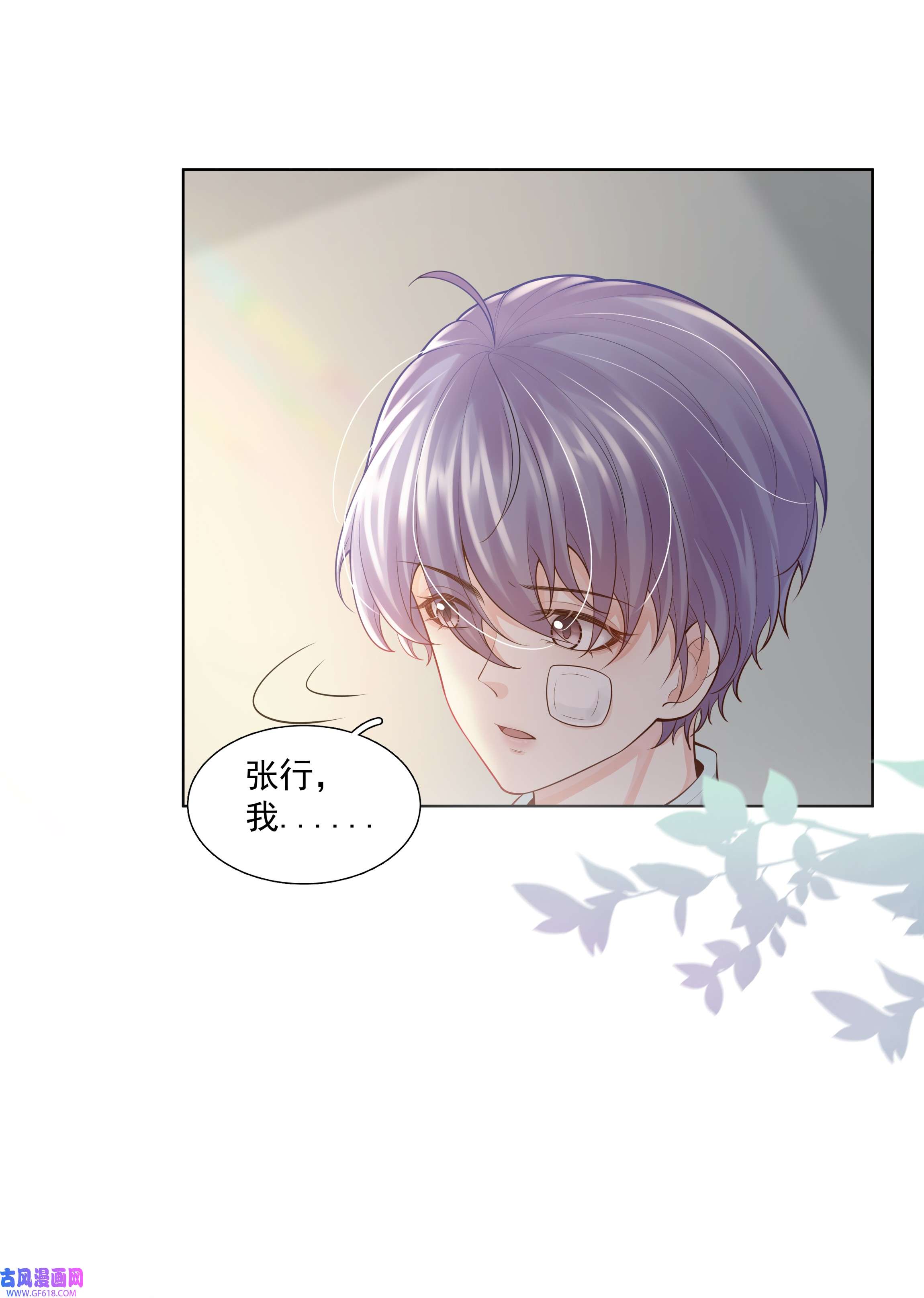 步天纲17 意外的告白