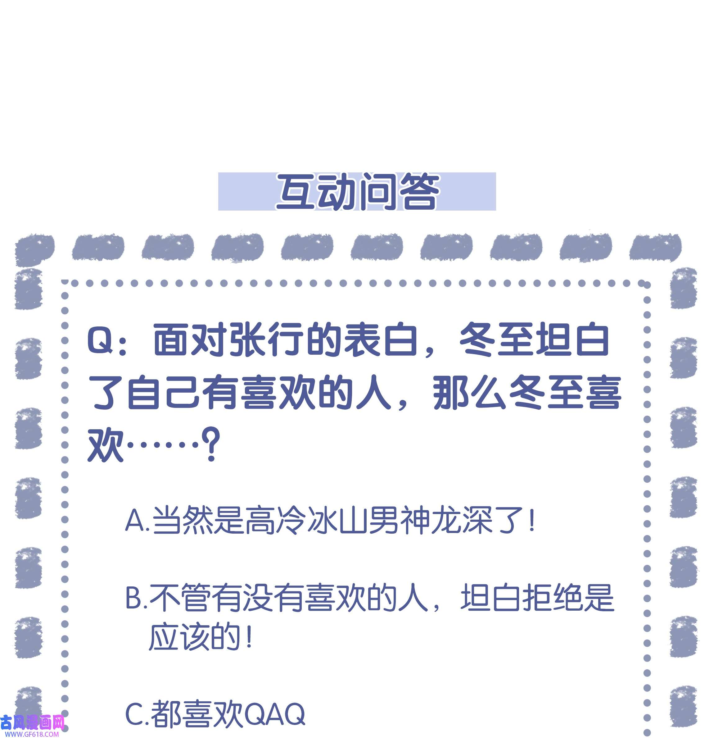 步天纲17 意外的告白